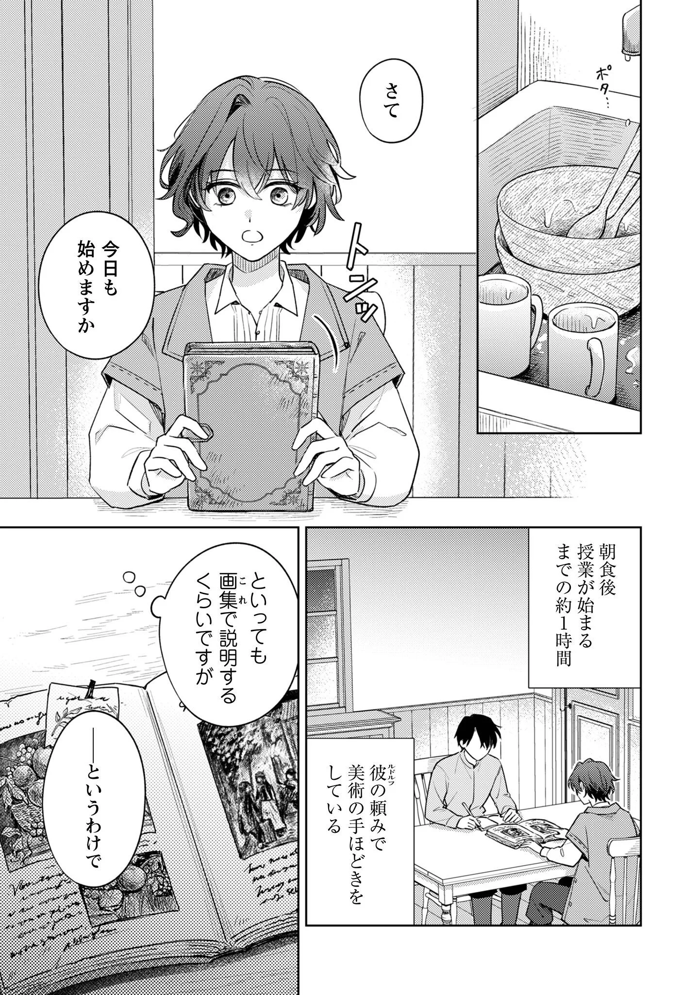 Sasayaku Vanitas Chapter 5 12ページ