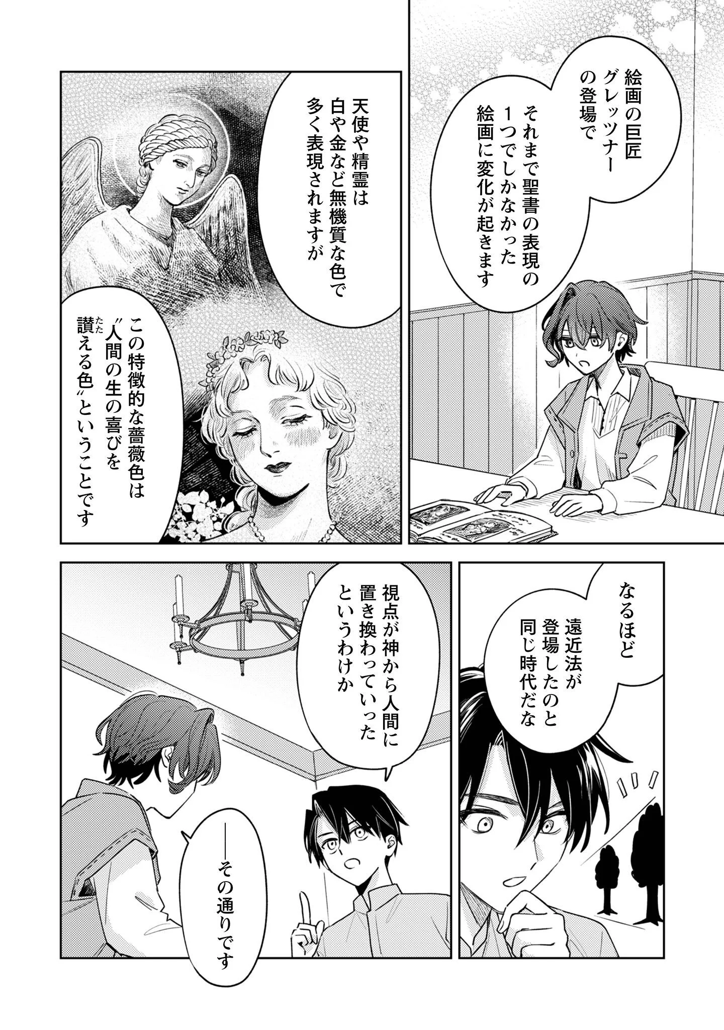 Sasayaku Vanitas Chapter 5 13ページ