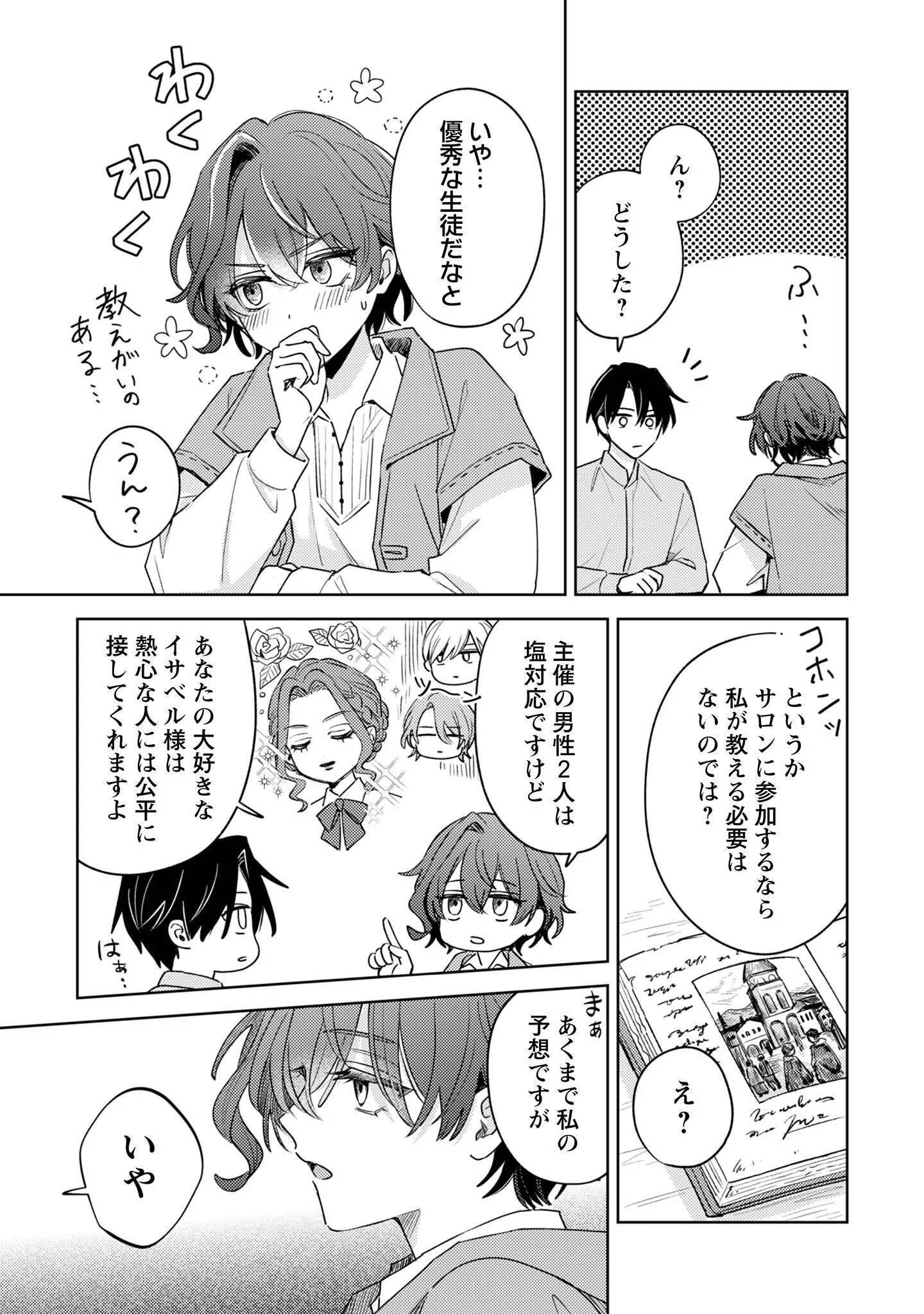 Sasayaku Vanitas Chapter 5 14ページ