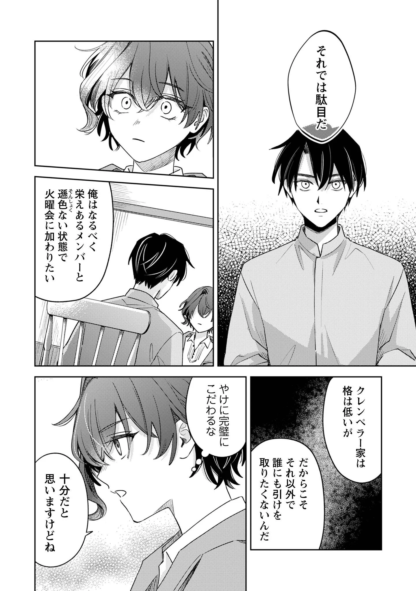 Sasayaku Vanitas Chapter 5 15ページ