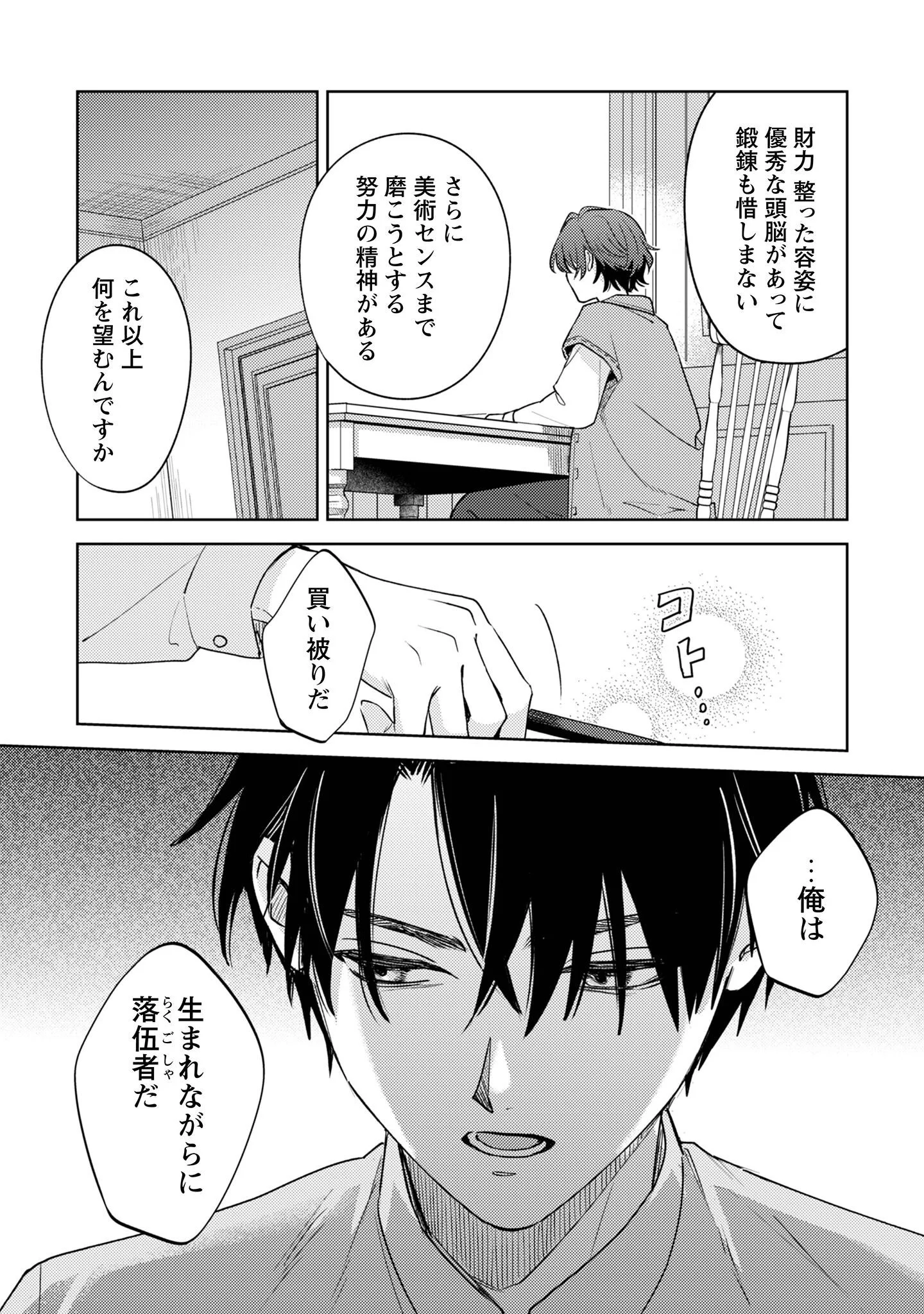 Sasayaku Vanitas Chapter 5 16ページ