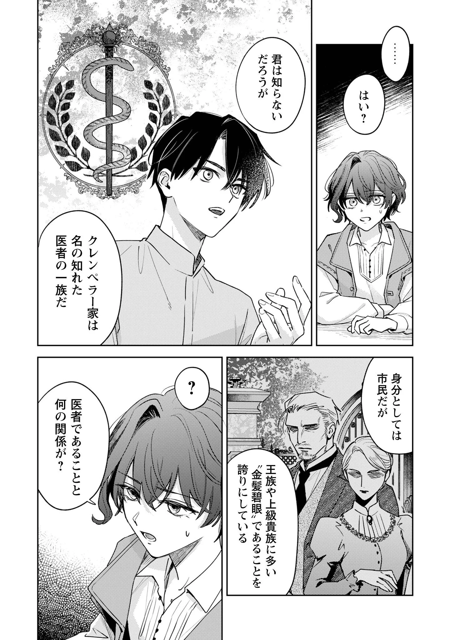Sasayaku Vanitas Chapter 5 17ページ