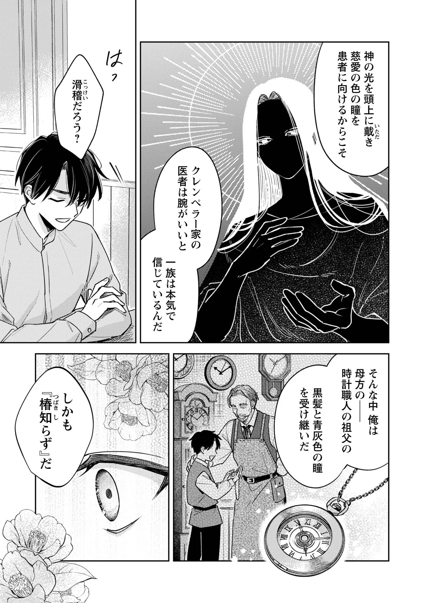 Sasayaku Vanitas Chapter 5 18ページ