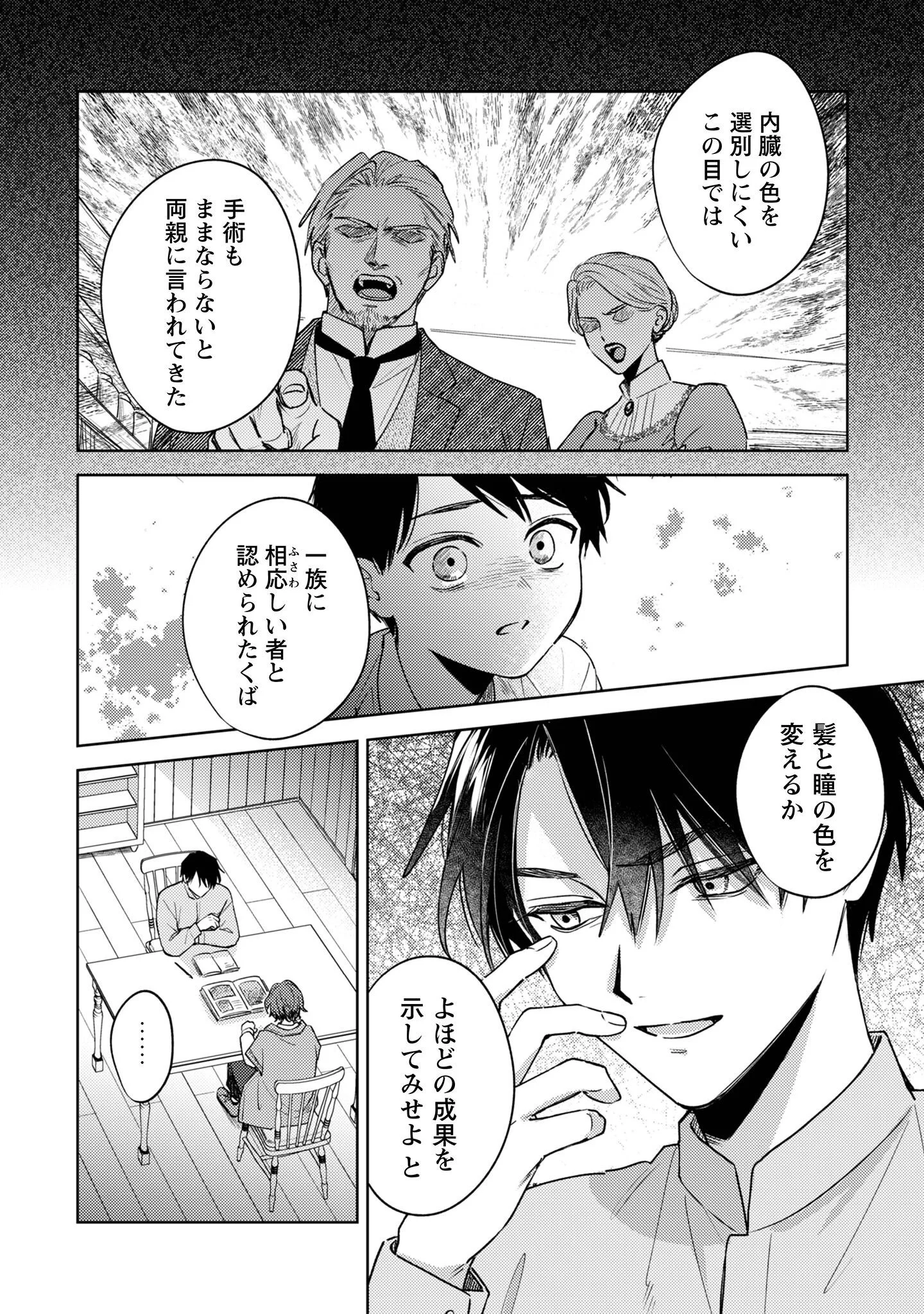 Sasayaku Vanitas Chapter 5 19ページ