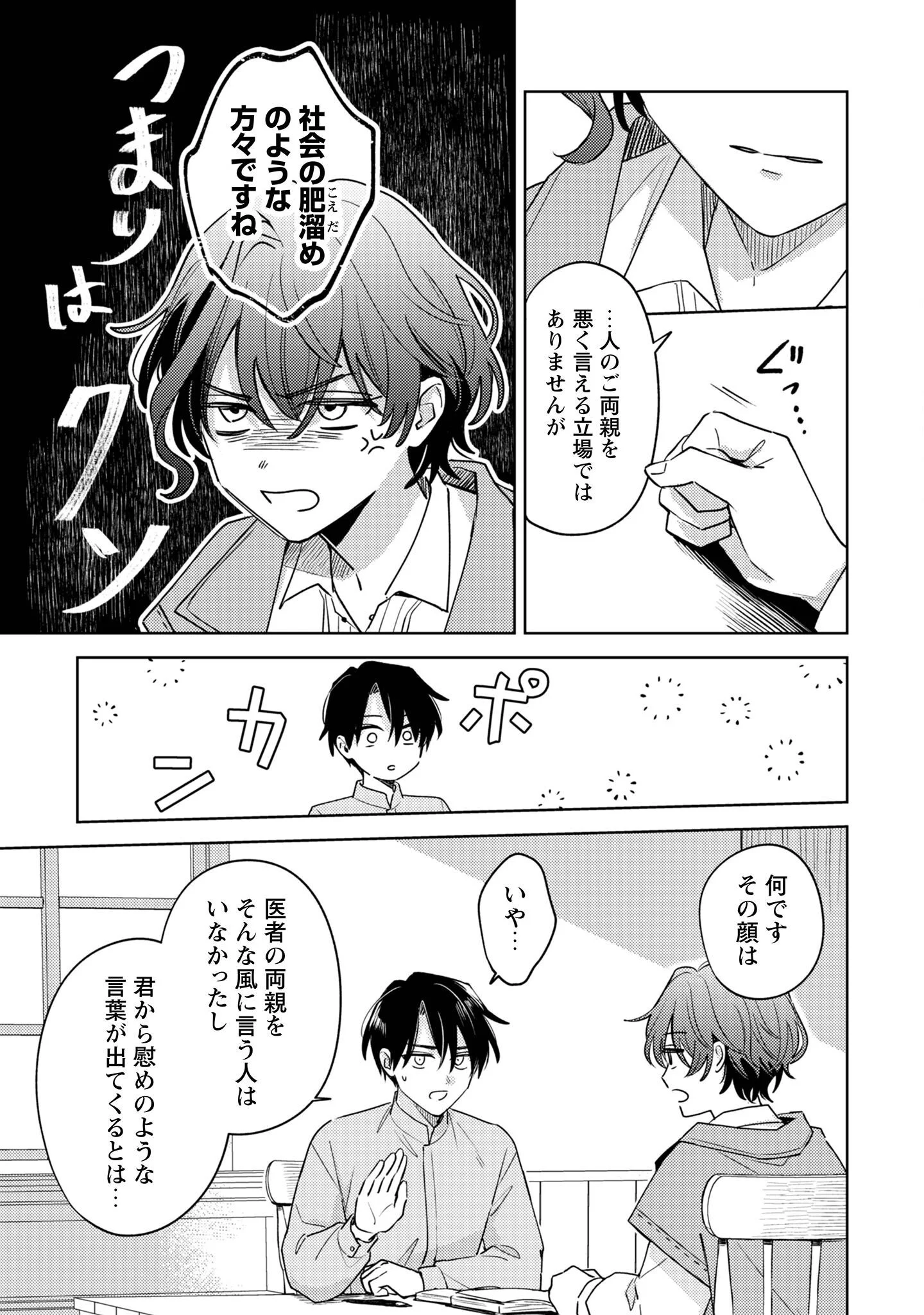 Sasayaku Vanitas Chapter 5 20ページ