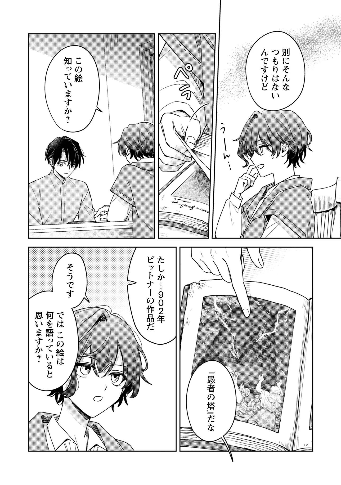 Sasayaku Vanitas Chapter 5 21ページ