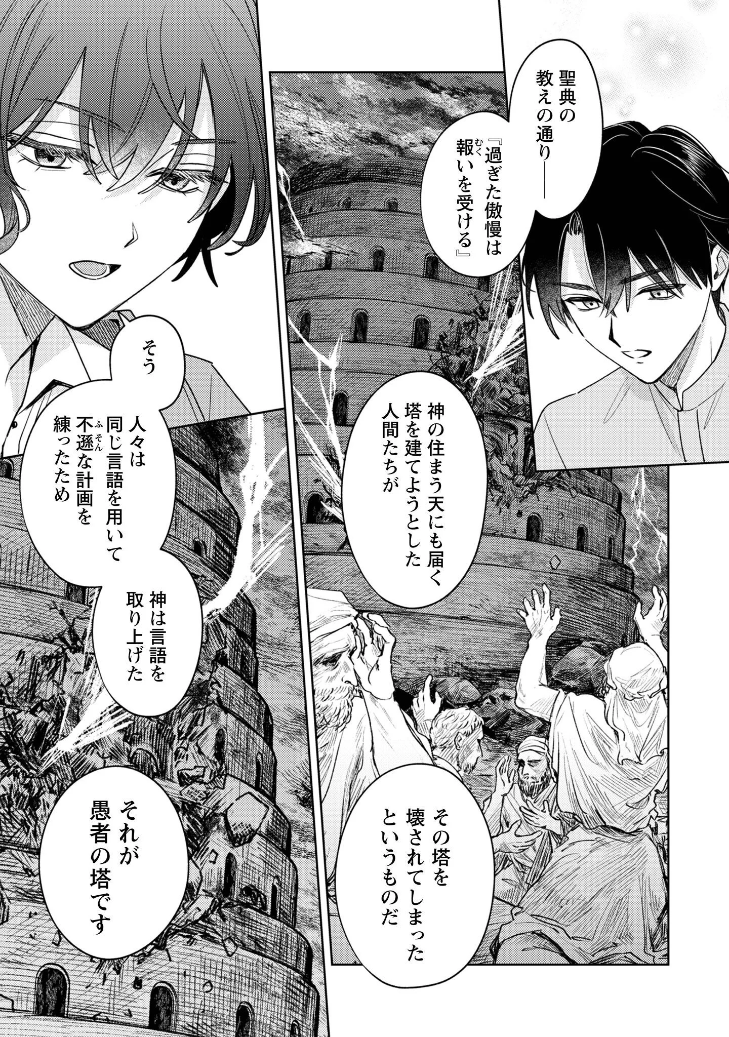 Sasayaku Vanitas Chapter 5 22ページ