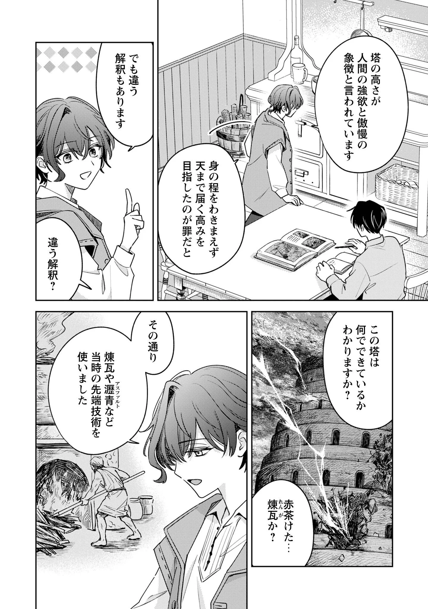 Sasayaku Vanitas Chapter 5 23ページ