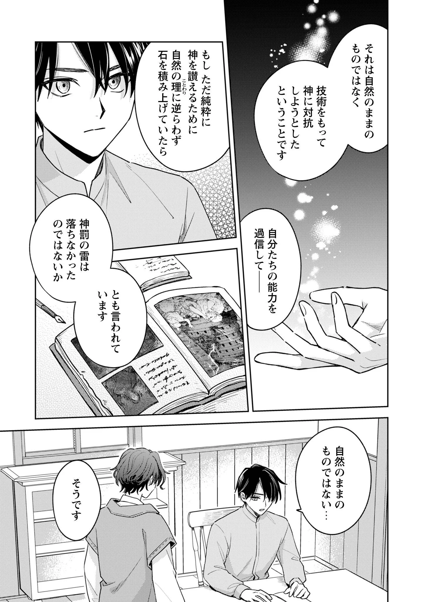 Sasayaku Vanitas Chapter 5 24ページ