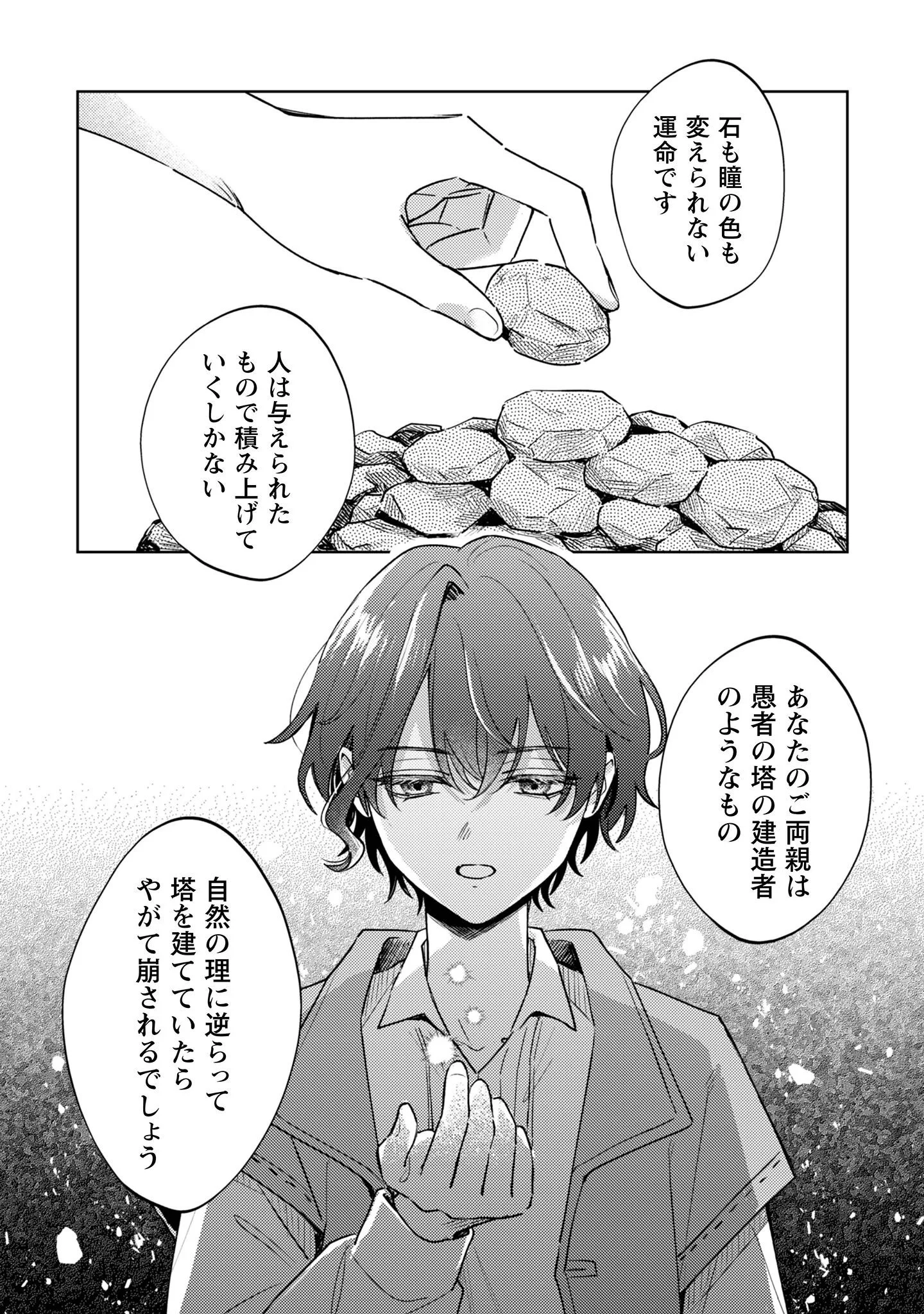 Sasayaku Vanitas Chapter 5 25ページ