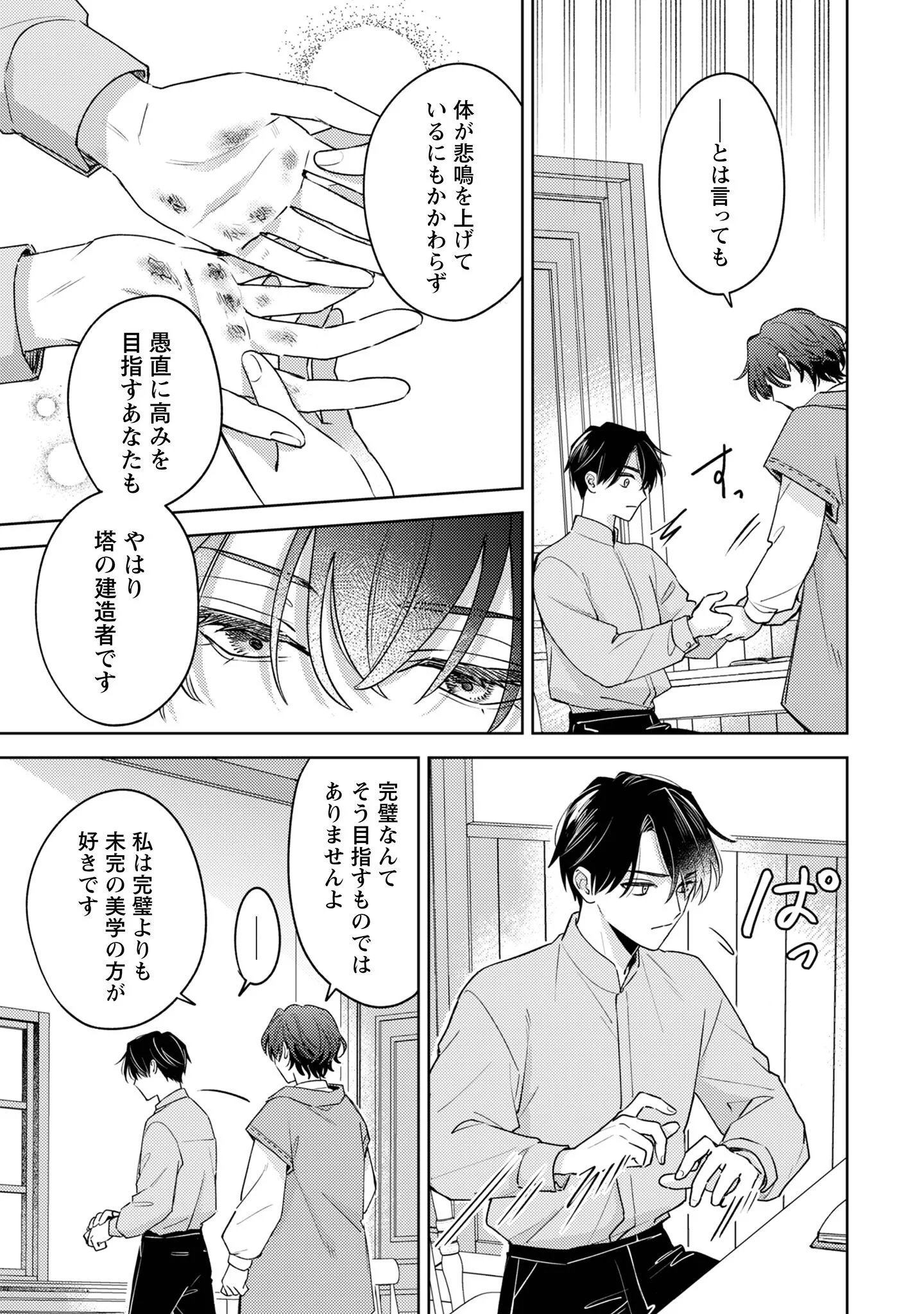 Sasayaku Vanitas Chapter 5 26ページ