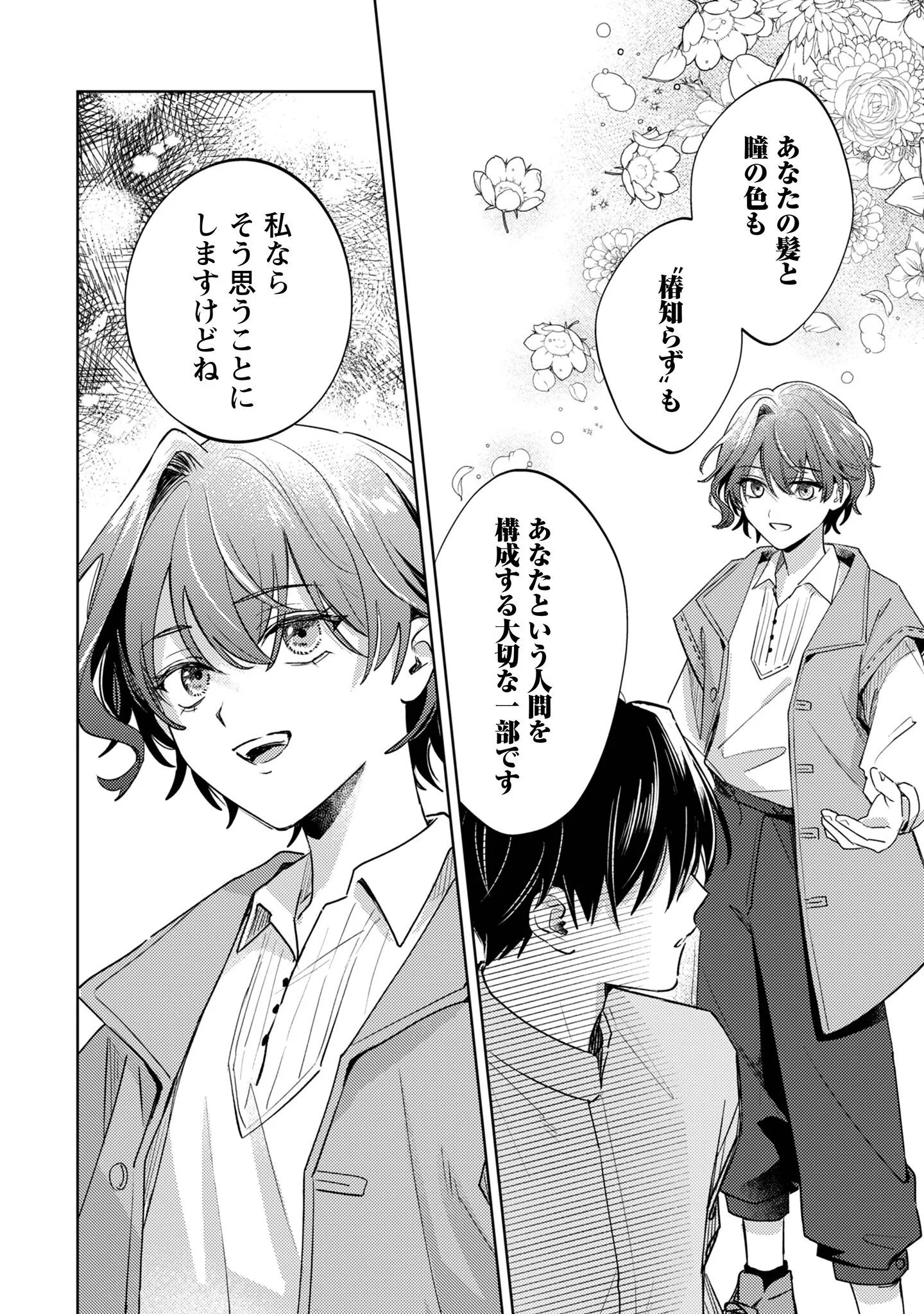 Sasayaku Vanitas Chapter 5 27ページ