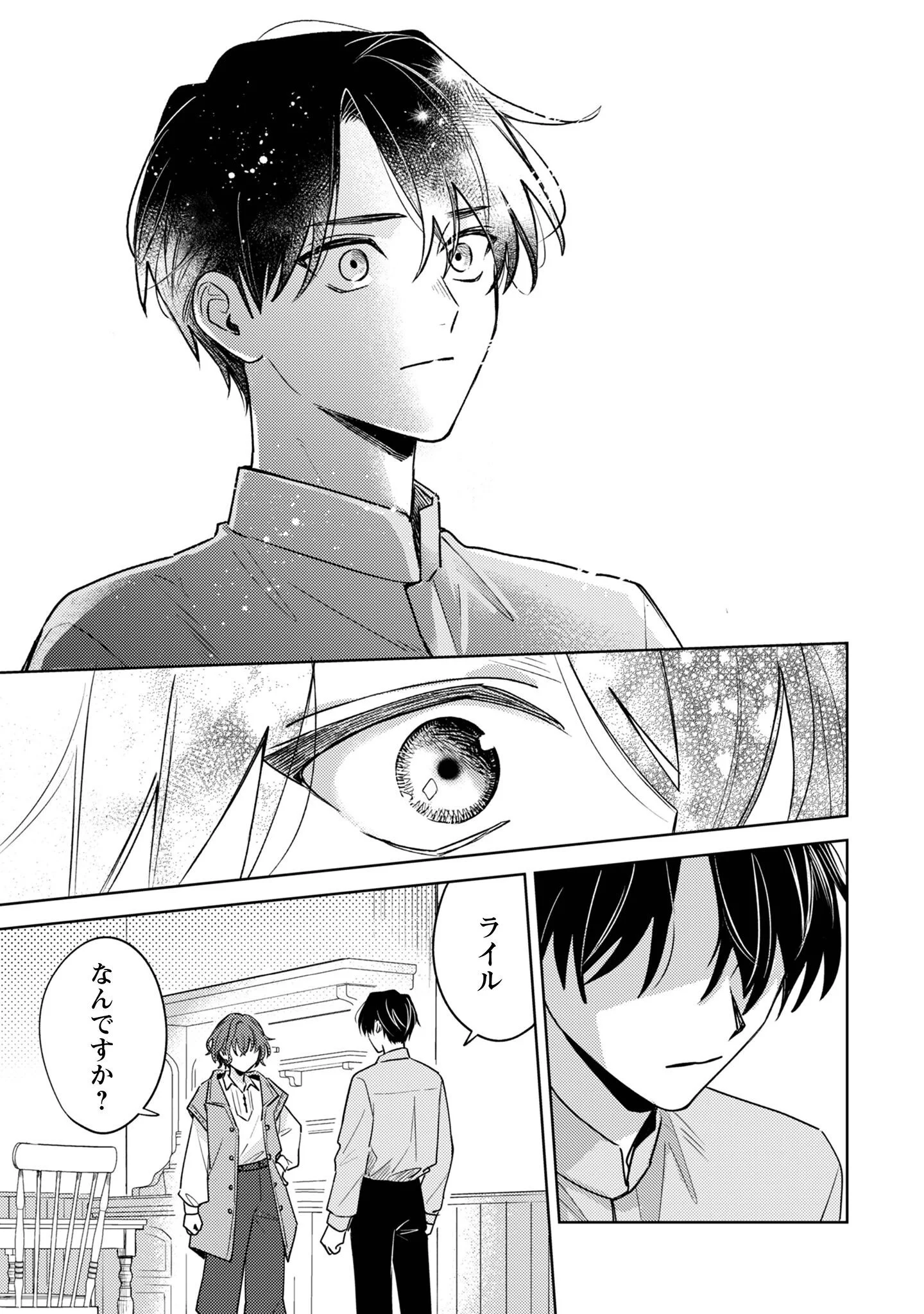 Sasayaku Vanitas Chapter 5 28ページ