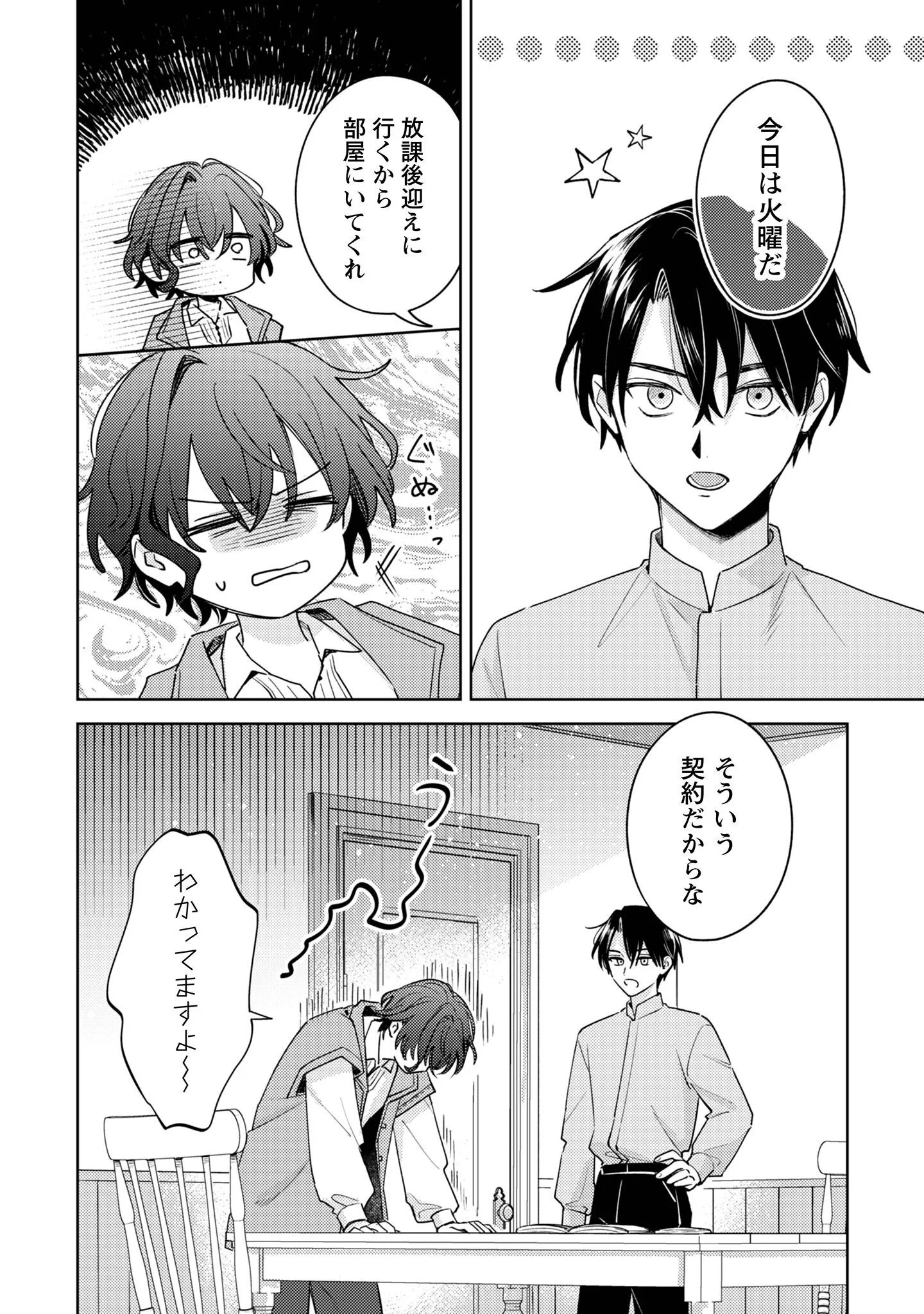 Sasayaku Vanitas Chapter 5 29ページ