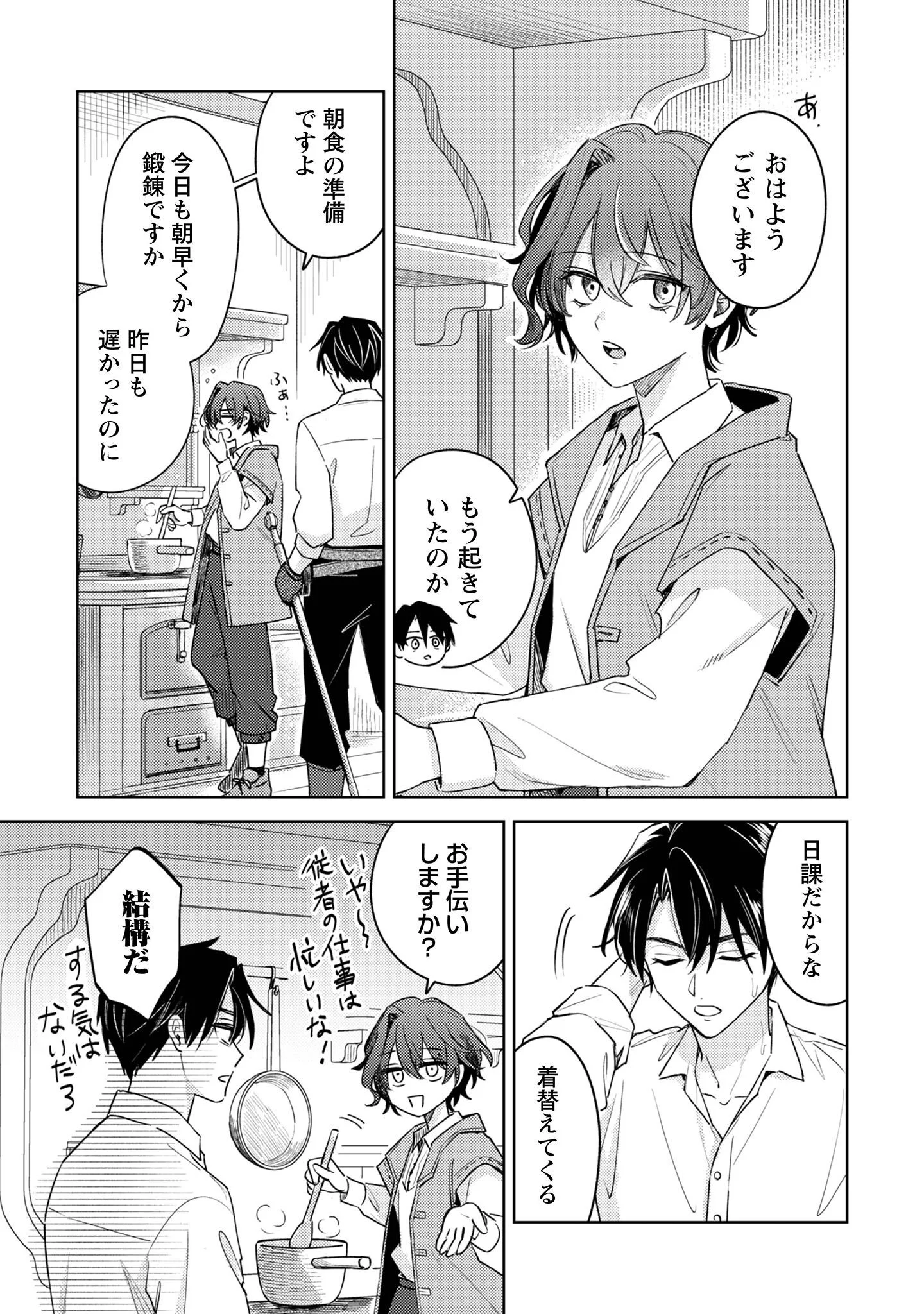 Sasayaku Vanitas Chapter 5 4ページ