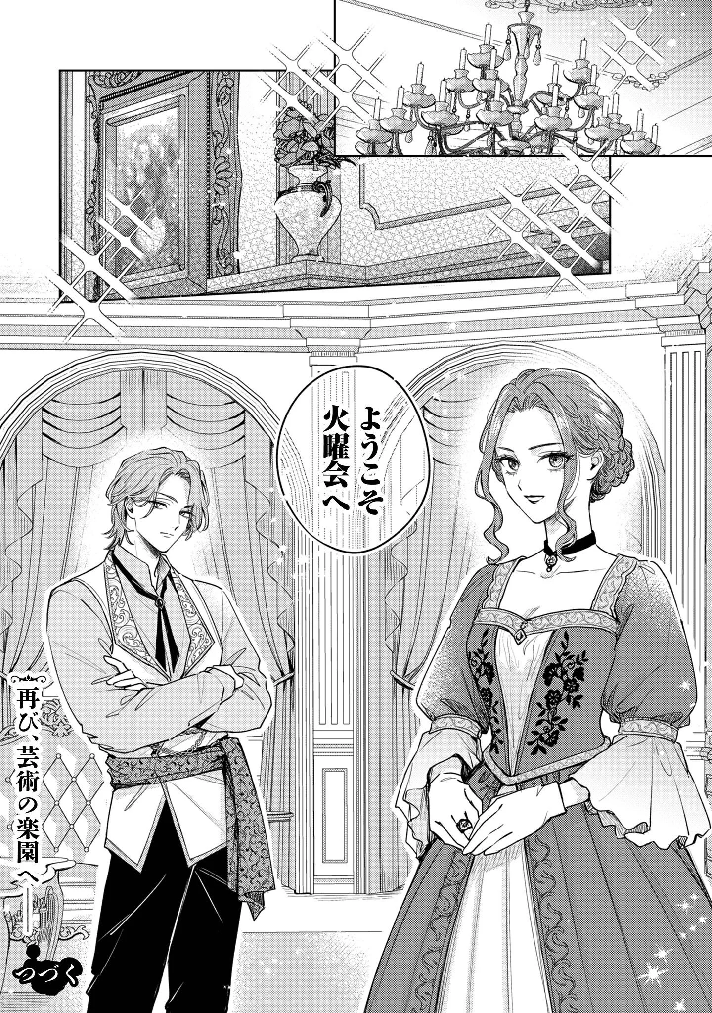 Sasayaku Vanitas Chapter 5 31ページ