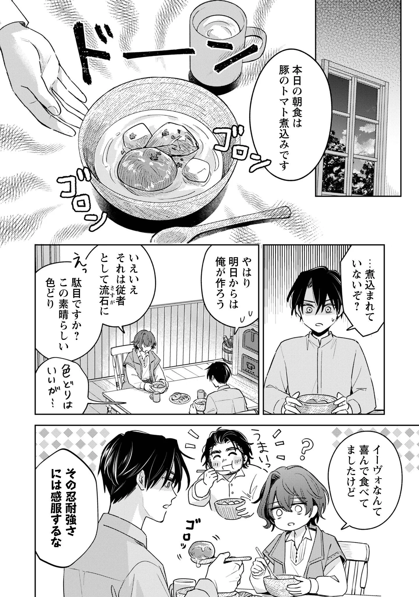 Sasayaku Vanitas Chapter 5 5ページ