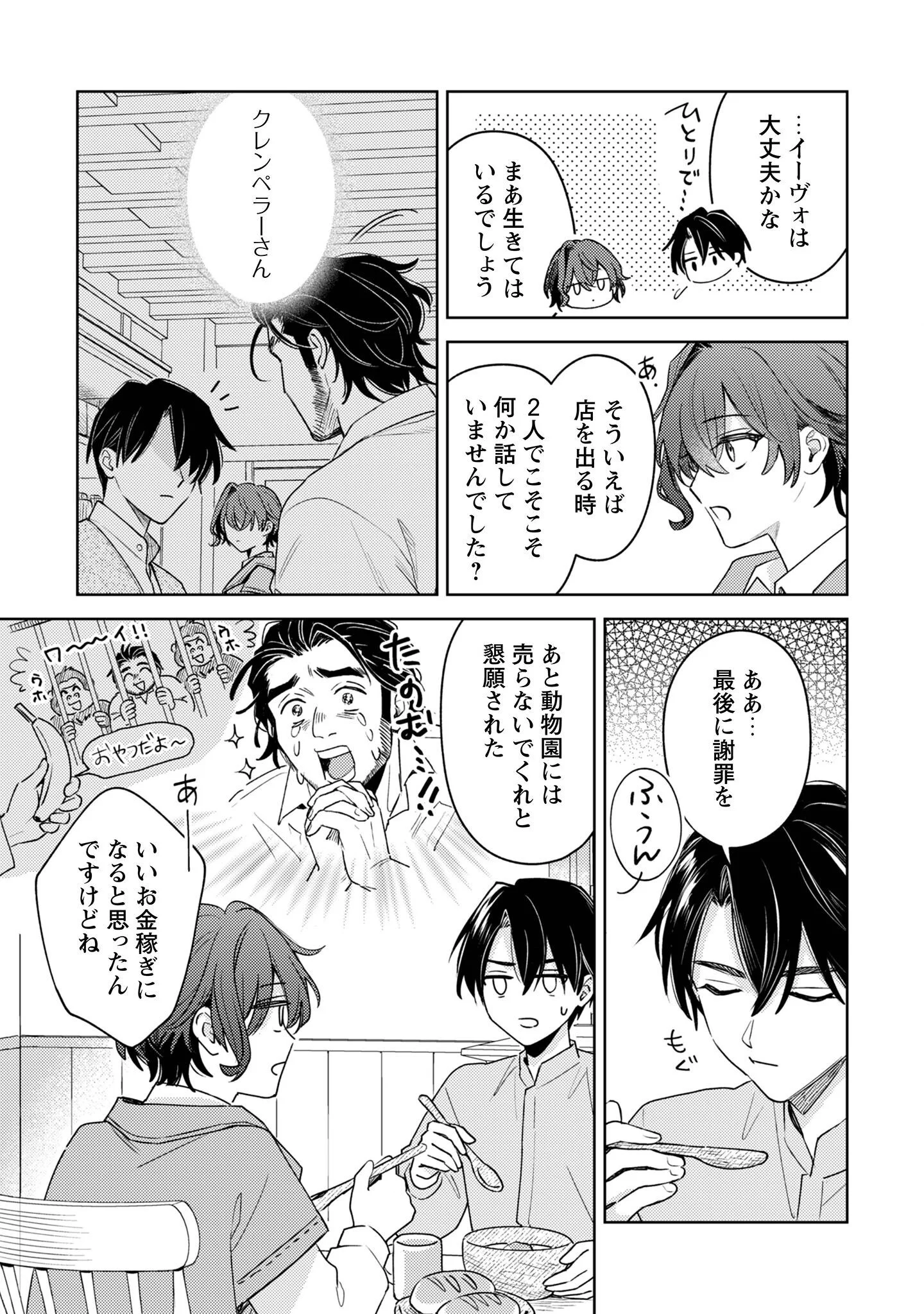 Sasayaku Vanitas Chapter 5 6ページ