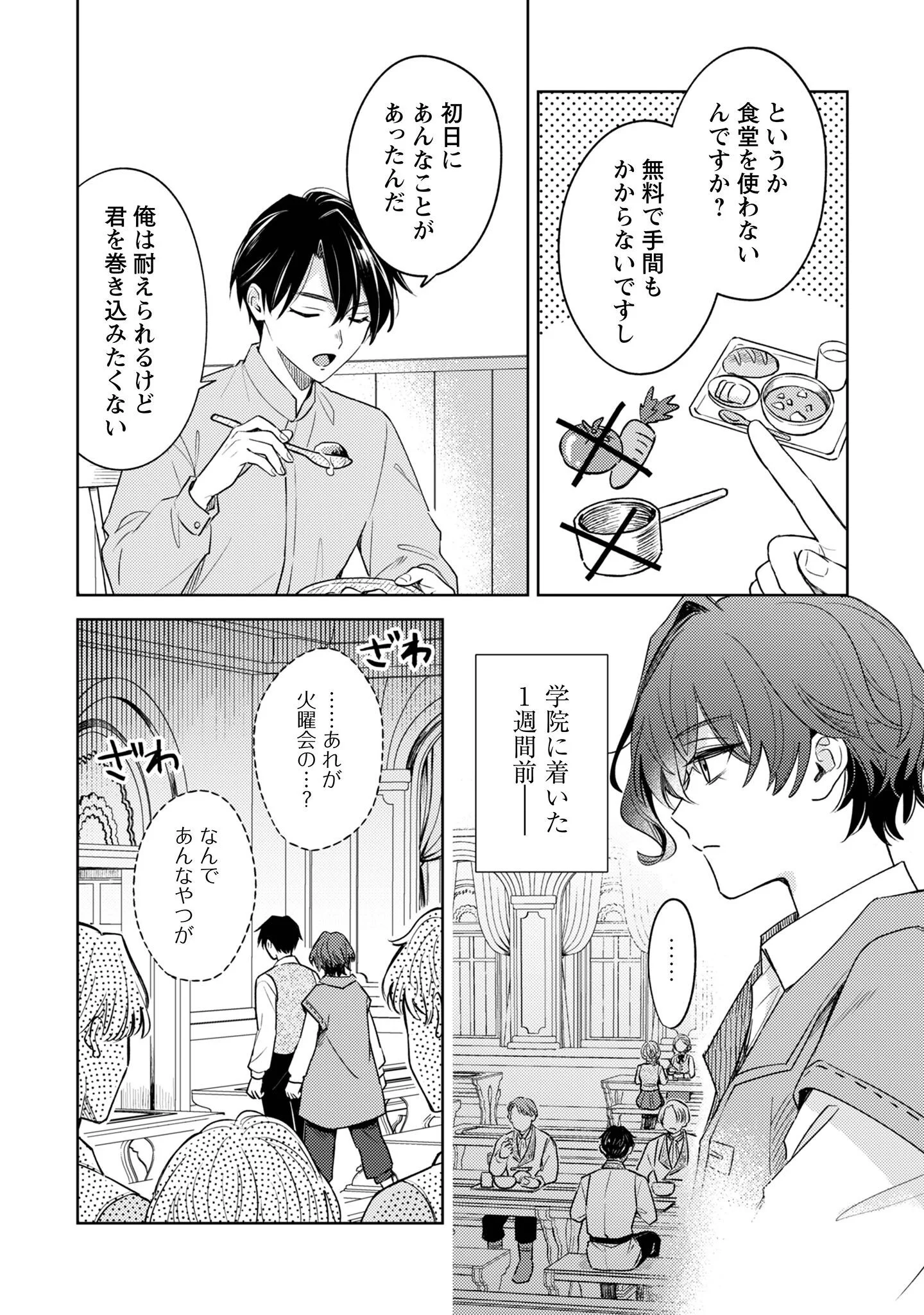 Sasayaku Vanitas Chapter 5 7ページ