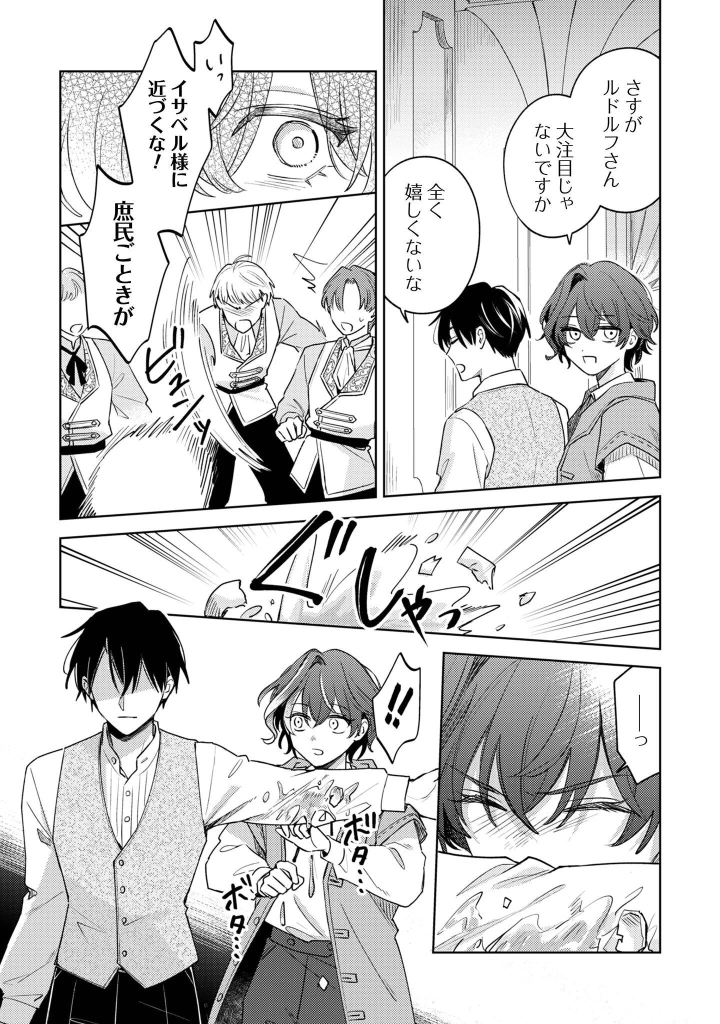 Sasayaku Vanitas Chapter 5 8ページ
