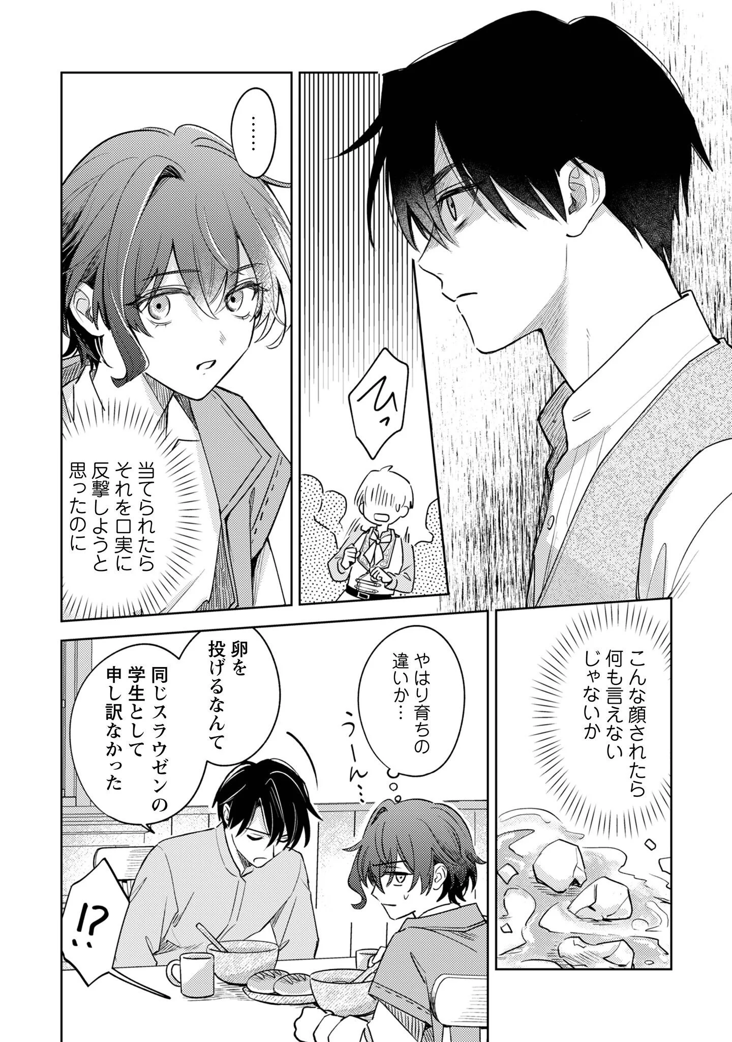 Sasayaku Vanitas Chapter 5 9ページ
