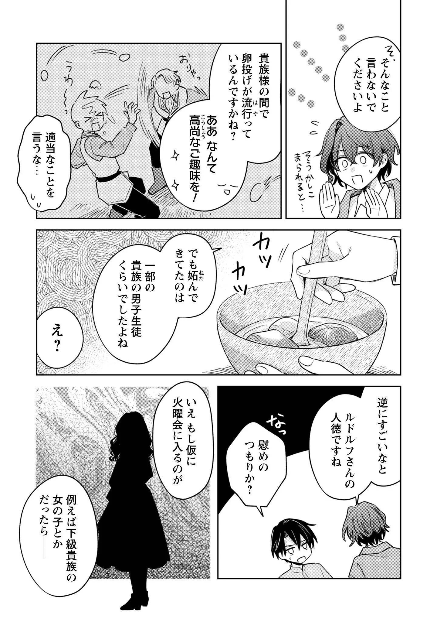 Sasayaku Vanitas Chapter 5 10ページ