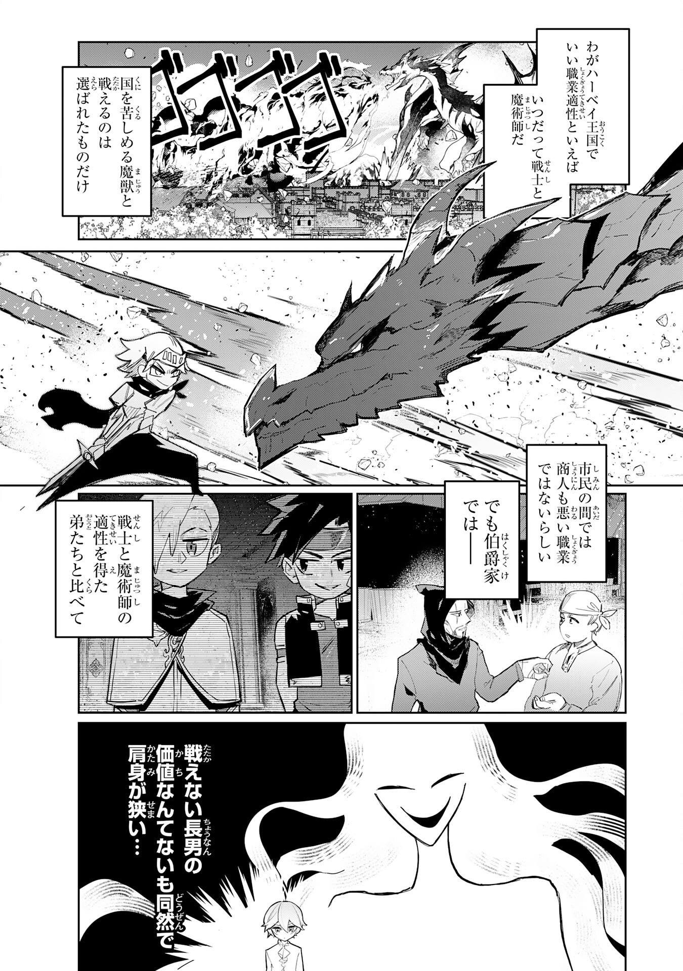 Boku no Shokugyou Tekisei ni wa Jinken ga Nakatta rashii Chapter 2 2ページ