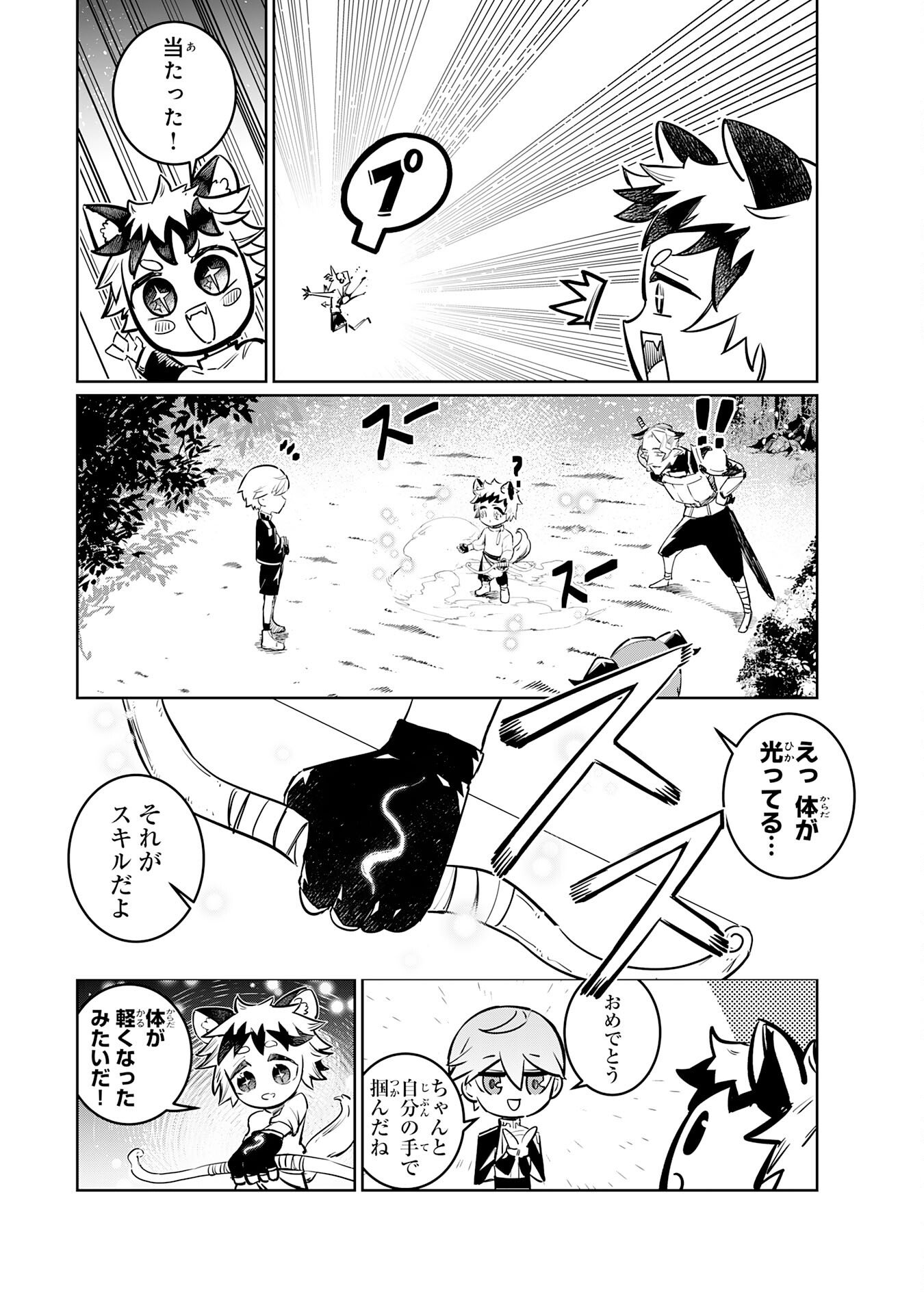 Boku no Shokugyou Tekisei ni wa Jinken ga Nakatta rashii Chapter 2 12ページ