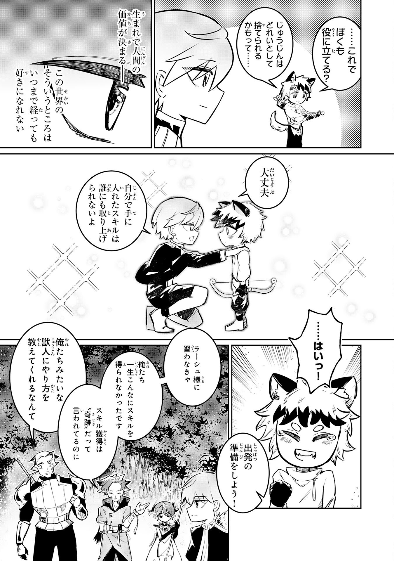 Boku no Shokugyou Tekisei ni wa Jinken ga Nakatta rashii Chapter 2 13ページ