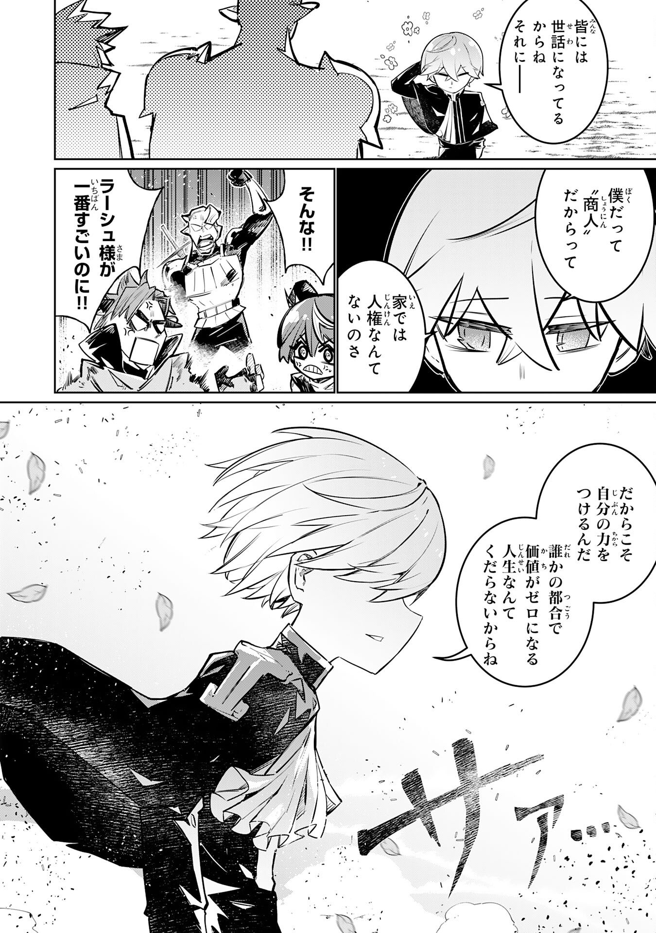 Boku no Shokugyou Tekisei ni wa Jinken ga Nakatta rashii Chapter 2 14ページ