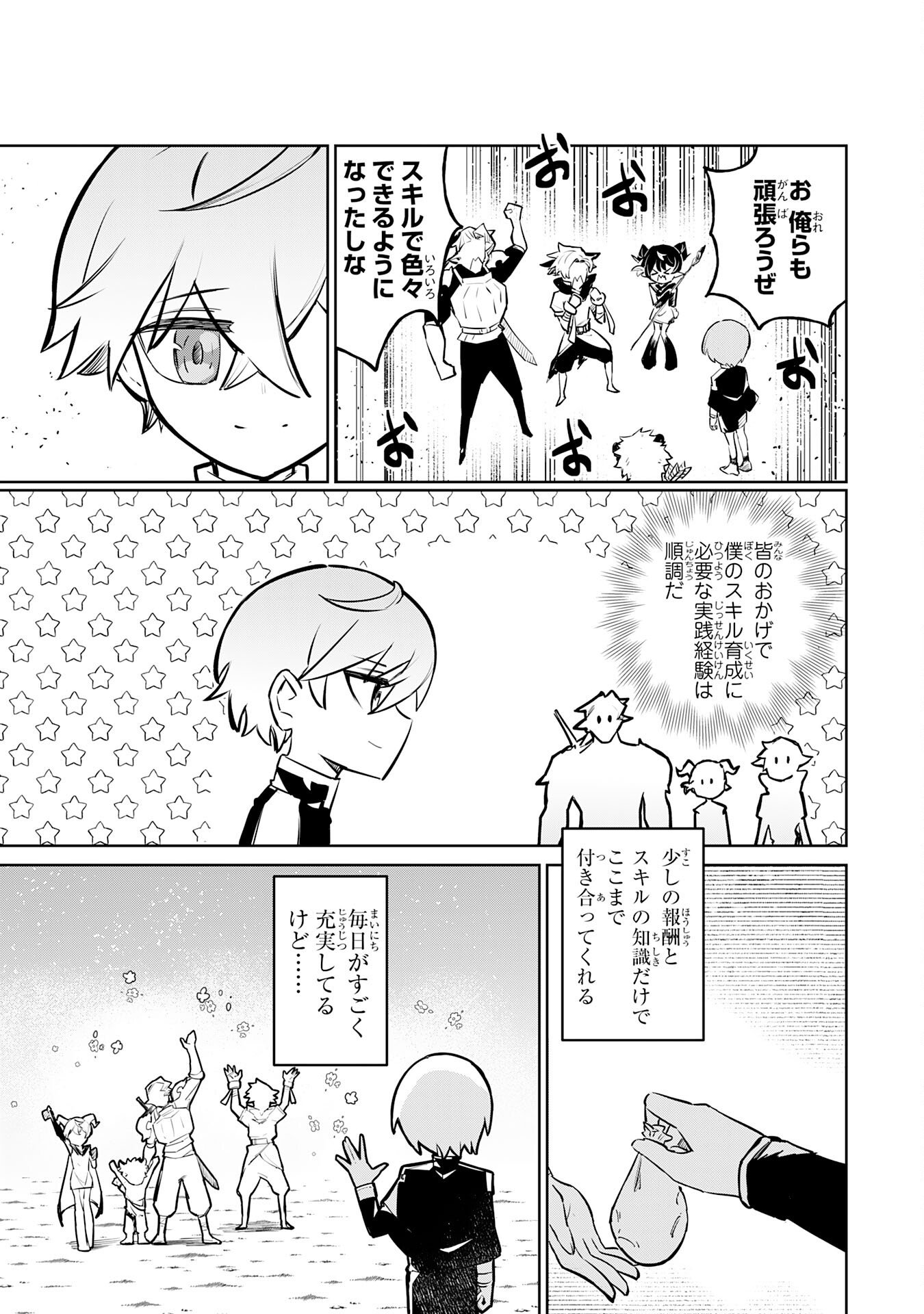Boku no Shokugyou Tekisei ni wa Jinken ga Nakatta rashii Chapter 2 15ページ