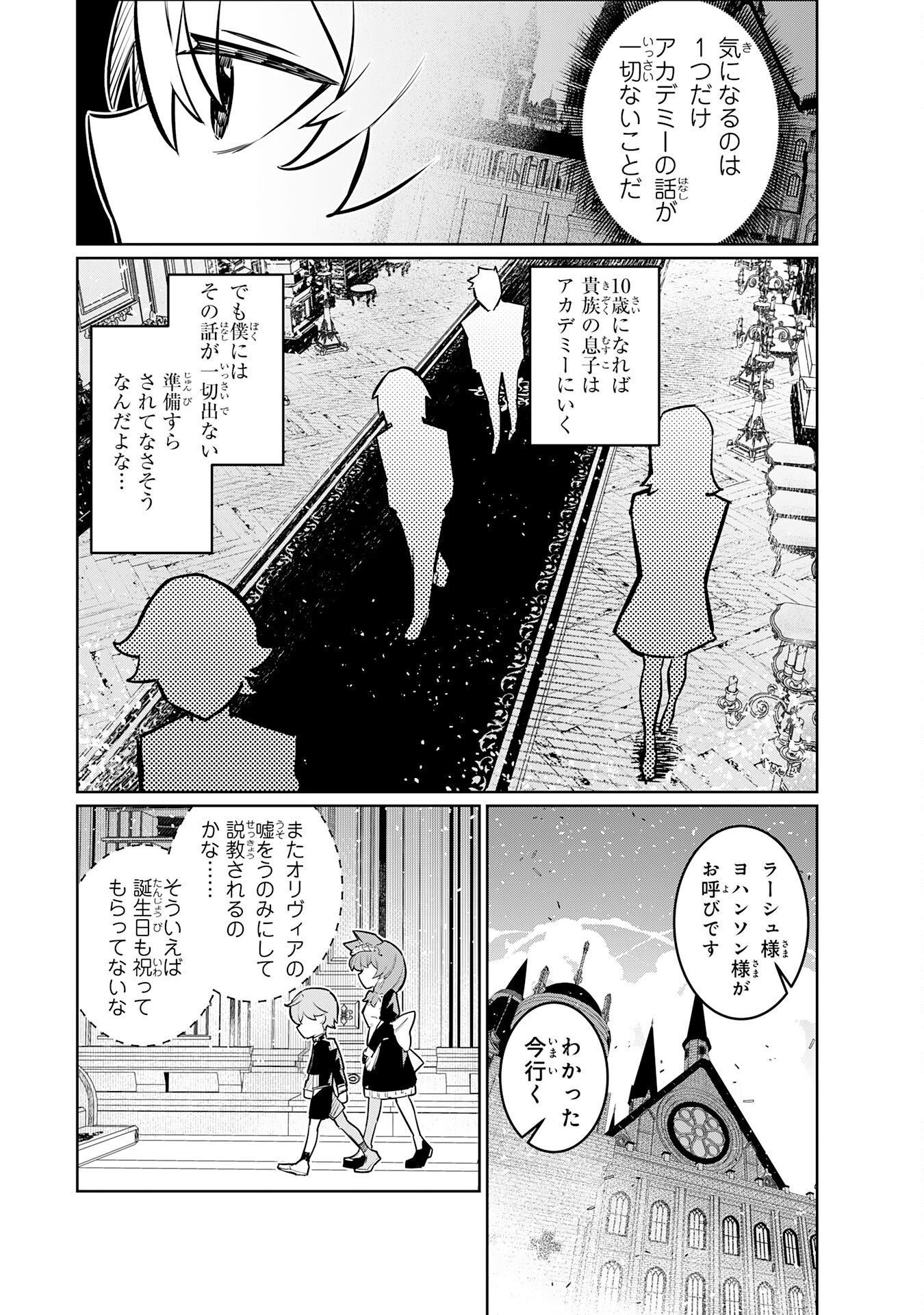 Boku no Shokugyou Tekisei ni wa Jinken ga Nakatta rashii Chapter 2 16ページ