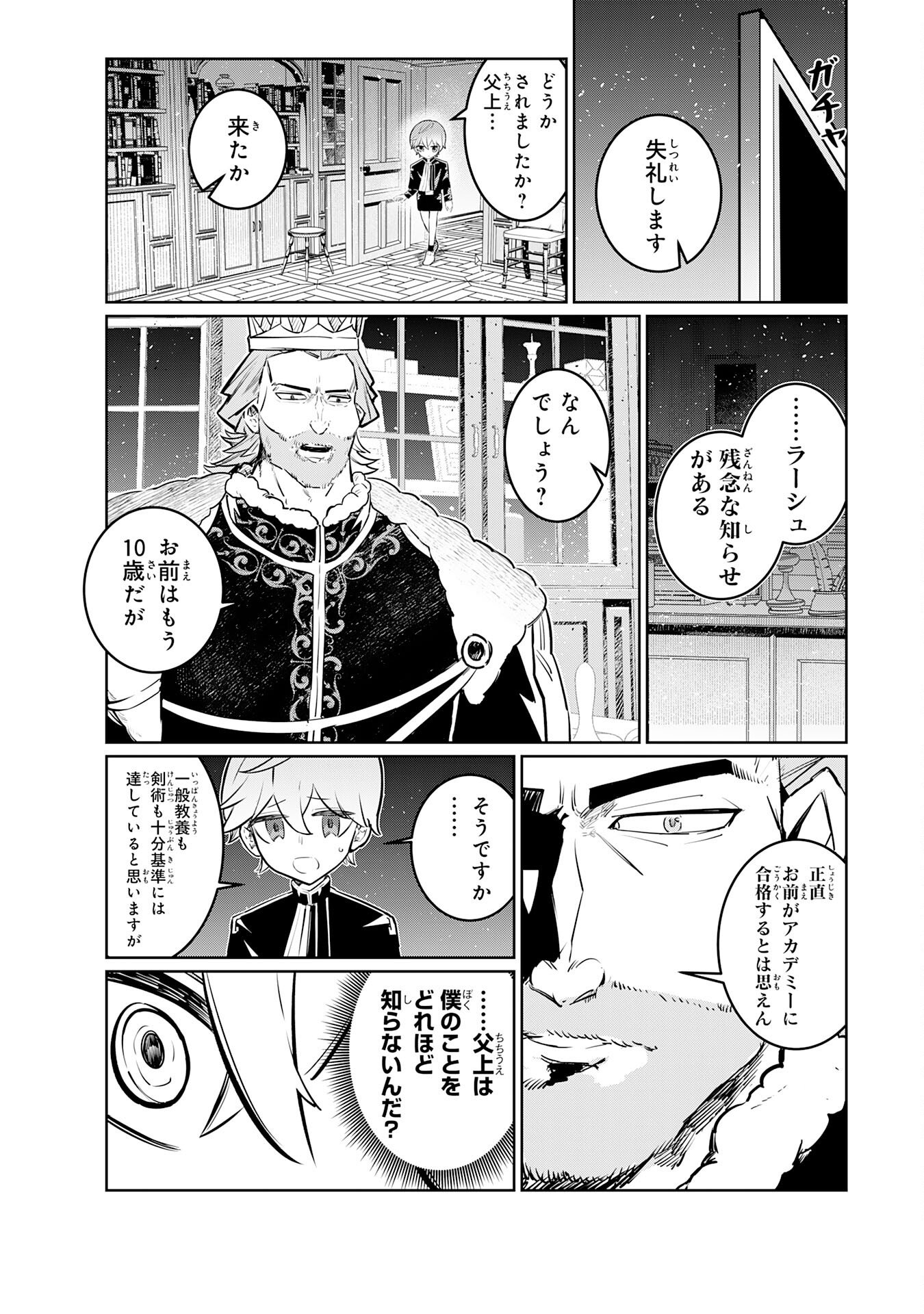 Boku no Shokugyou Tekisei ni wa Jinken ga Nakatta rashii Chapter 2 17ページ