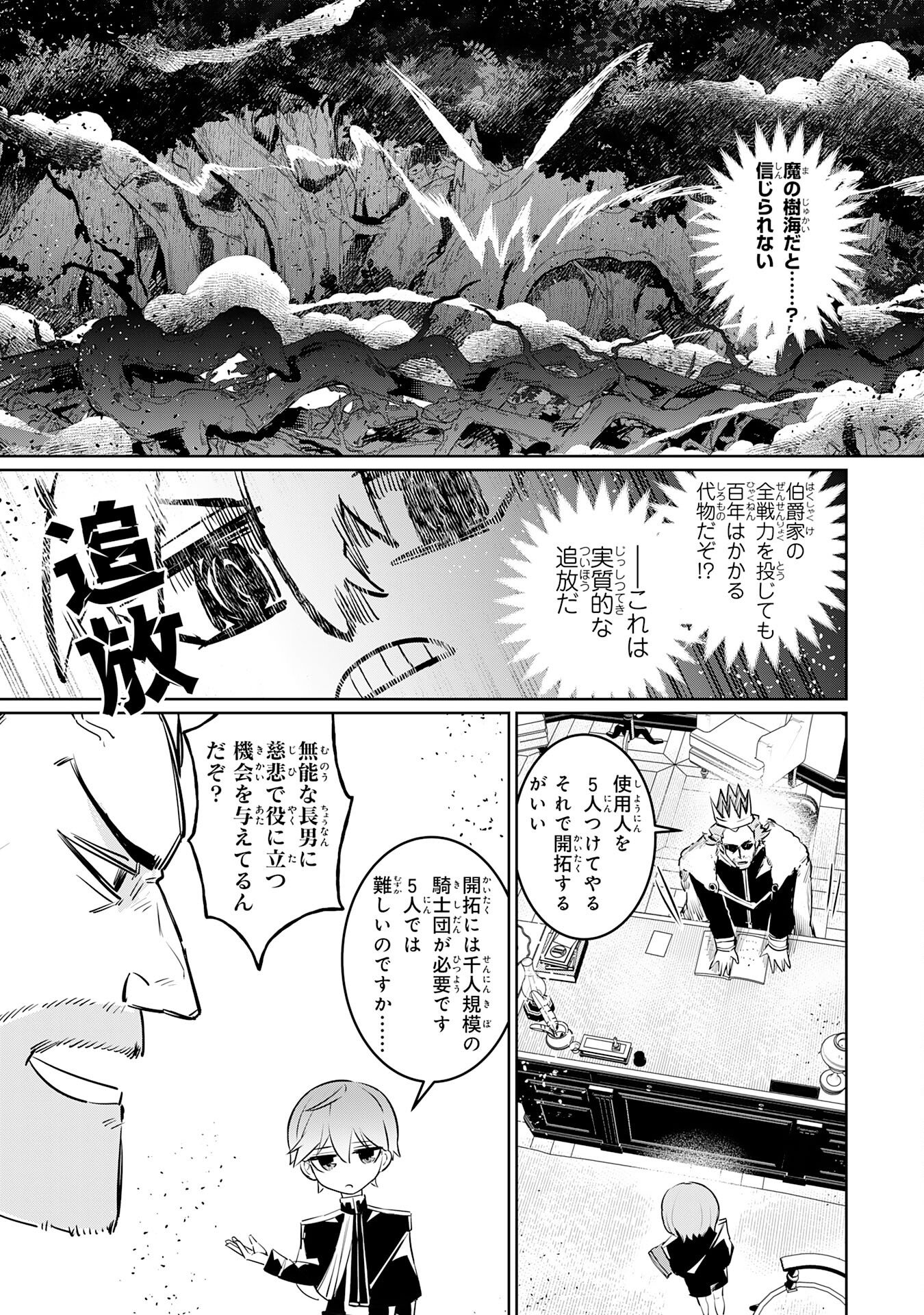 Boku no Shokugyou Tekisei ni wa Jinken ga Nakatta rashii Chapter 2 19ページ