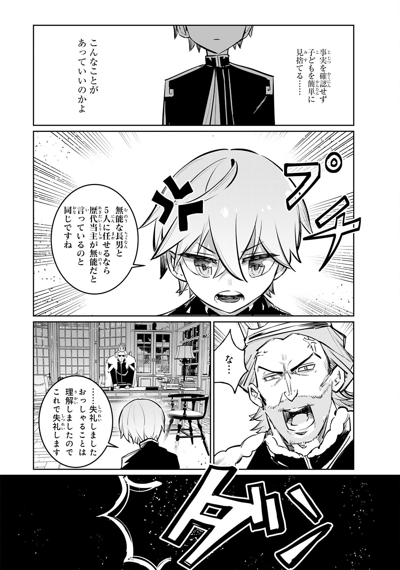 Boku no Shokugyou Tekisei ni wa Jinken ga Nakatta rashii Chapter 2 20ページ