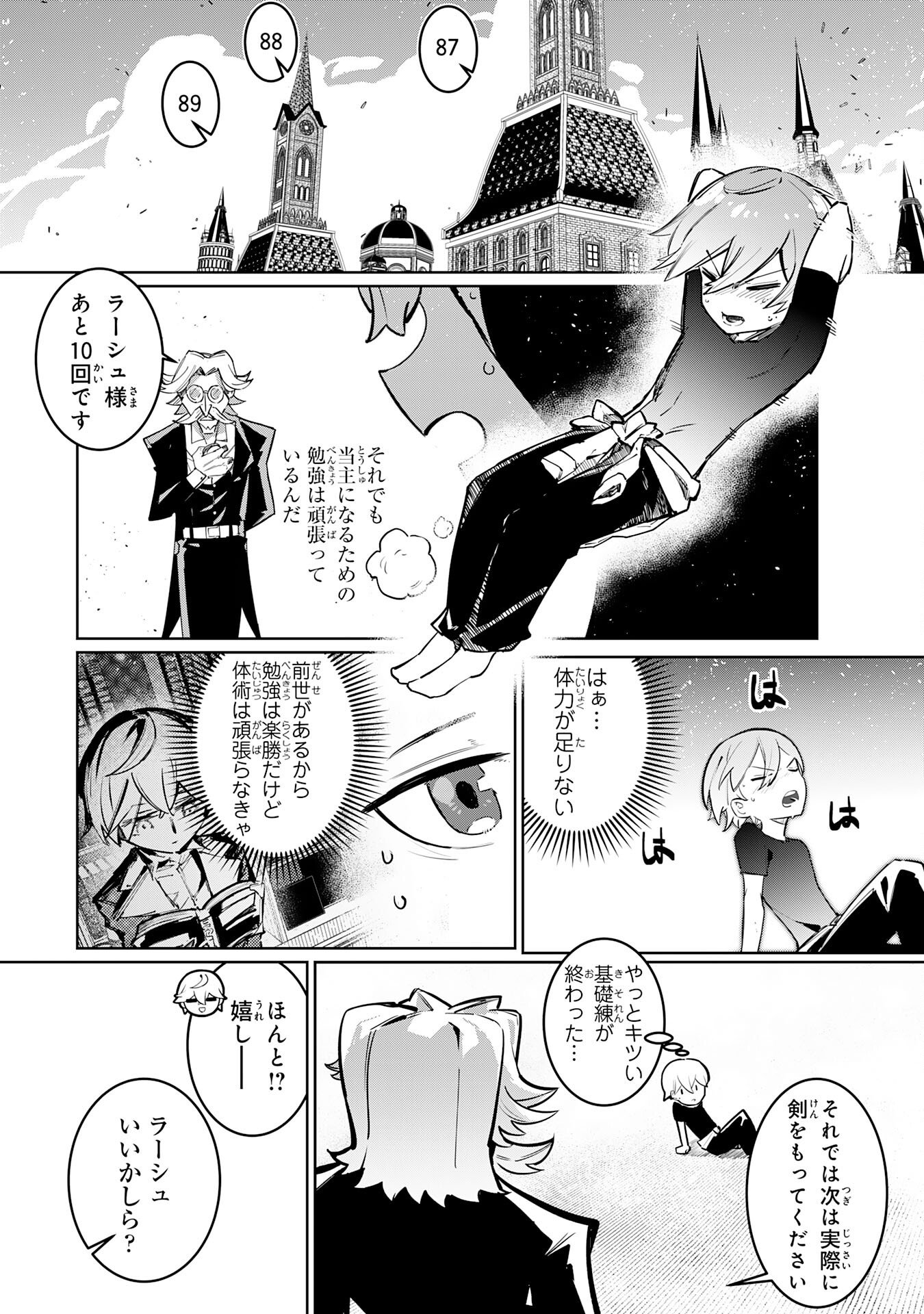Boku no Shokugyou Tekisei ni wa Jinken ga Nakatta rashii Chapter 2 3ページ