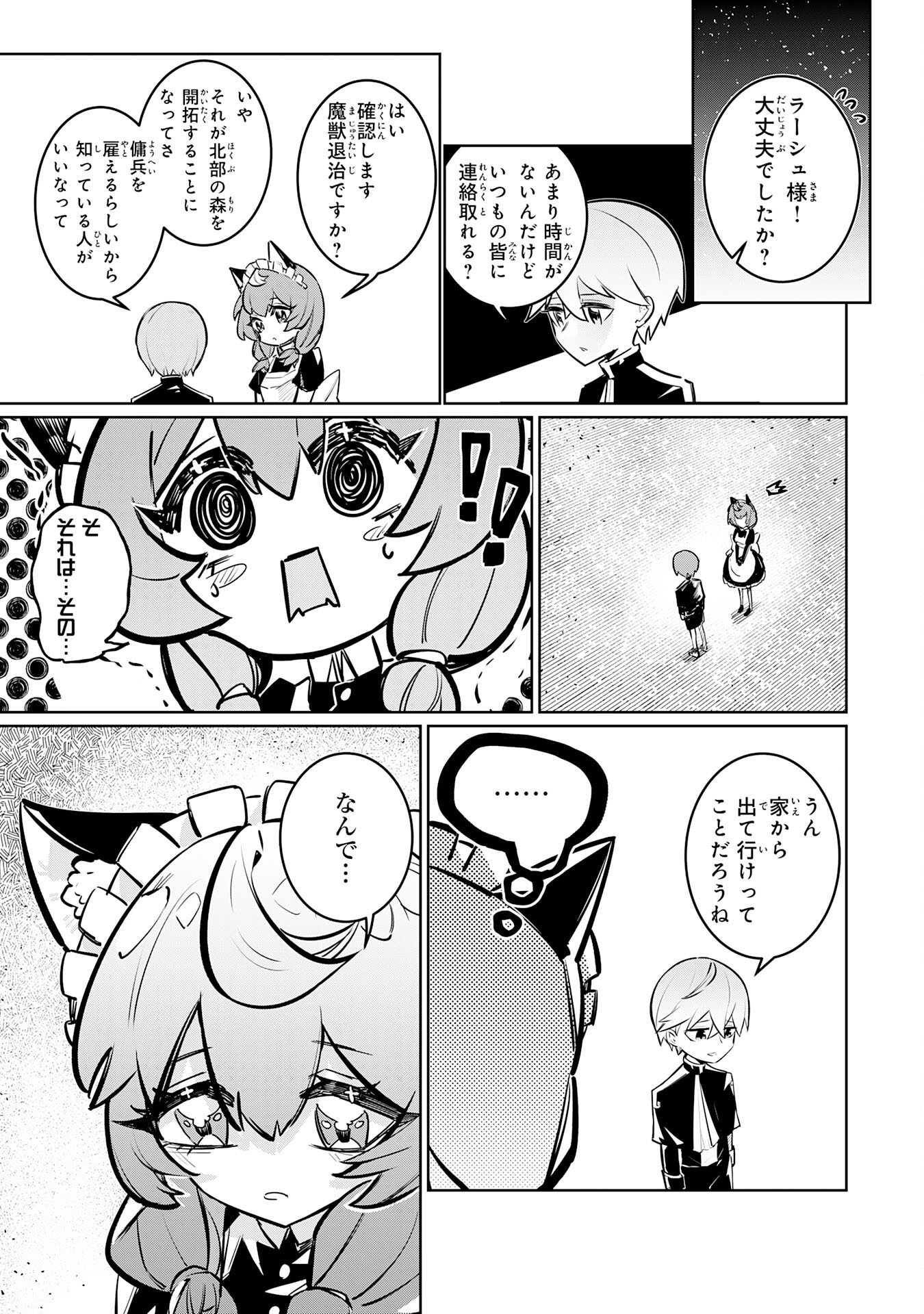Boku no Shokugyou Tekisei ni wa Jinken ga Nakatta rashii Chapter 2 21ページ
