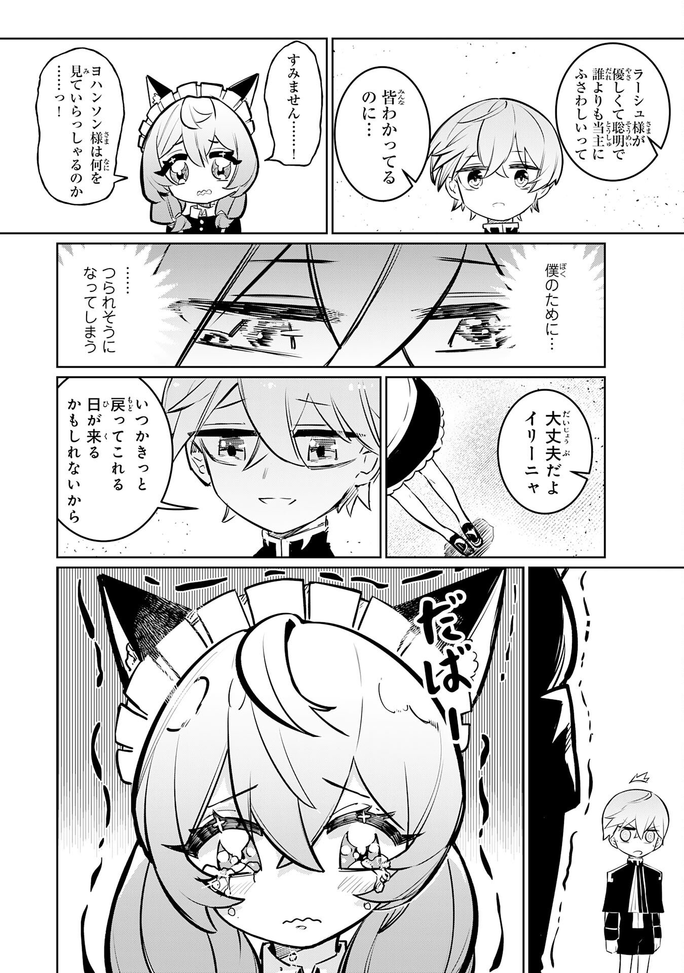 Boku no Shokugyou Tekisei ni wa Jinken ga Nakatta rashii Chapter 2 22ページ