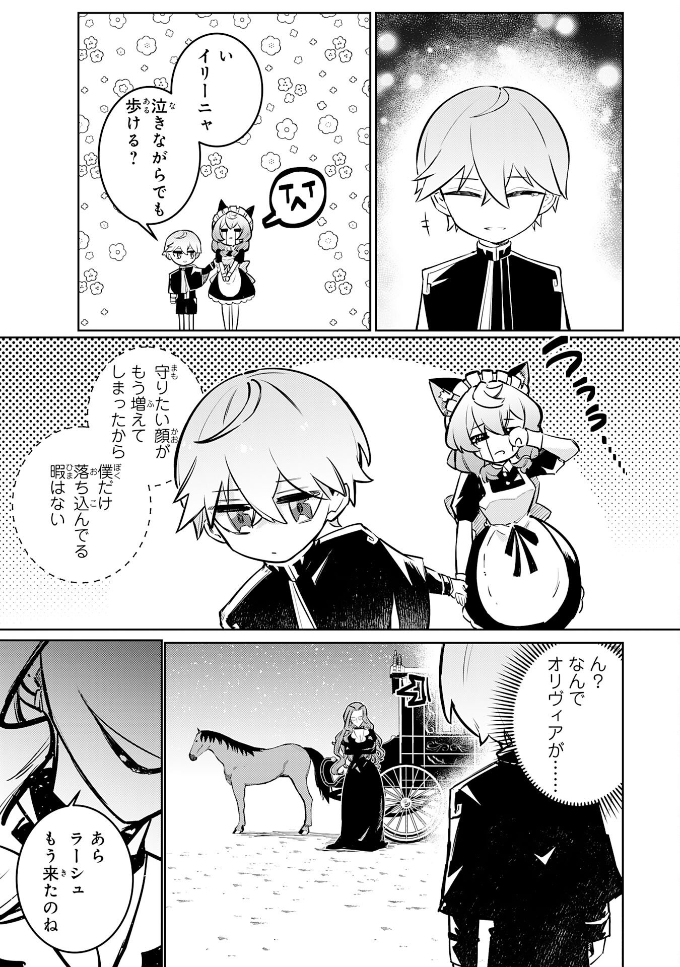 Boku no Shokugyou Tekisei ni wa Jinken ga Nakatta rashii Chapter 2 23ページ