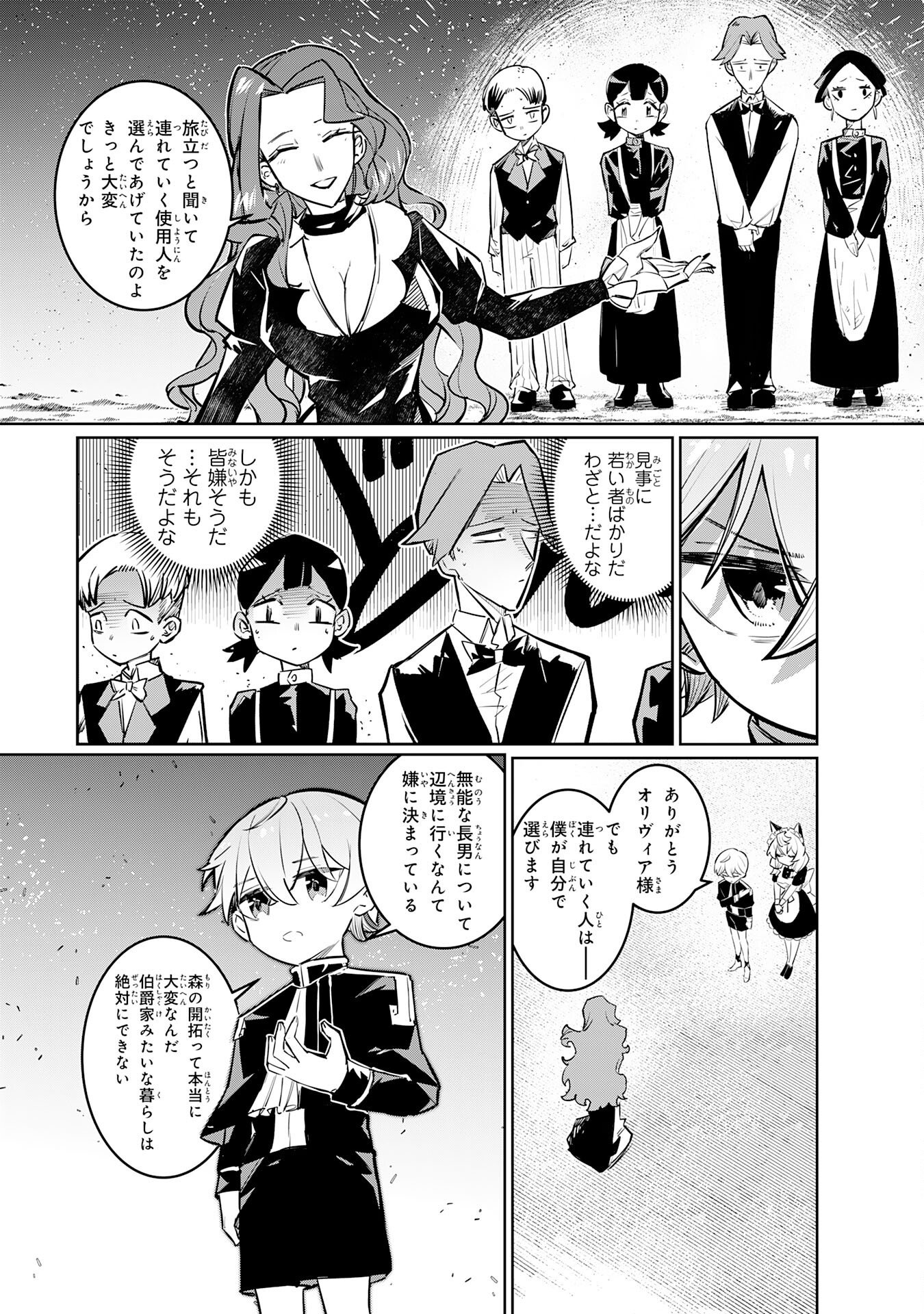 Boku no Shokugyou Tekisei ni wa Jinken ga Nakatta rashii Chapter 2 24ページ