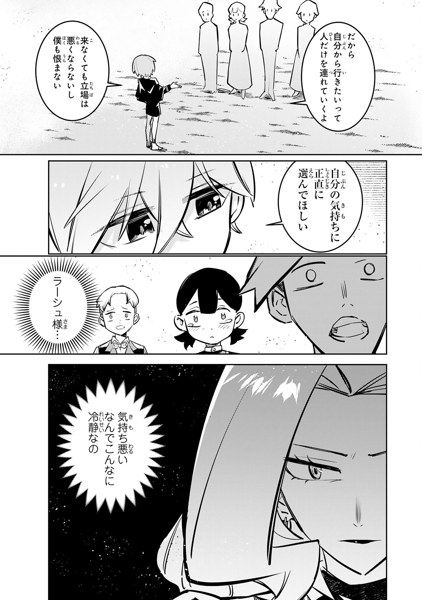 Boku no Shokugyou Tekisei ni wa Jinken ga Nakatta rashii Chapter 2 25ページ