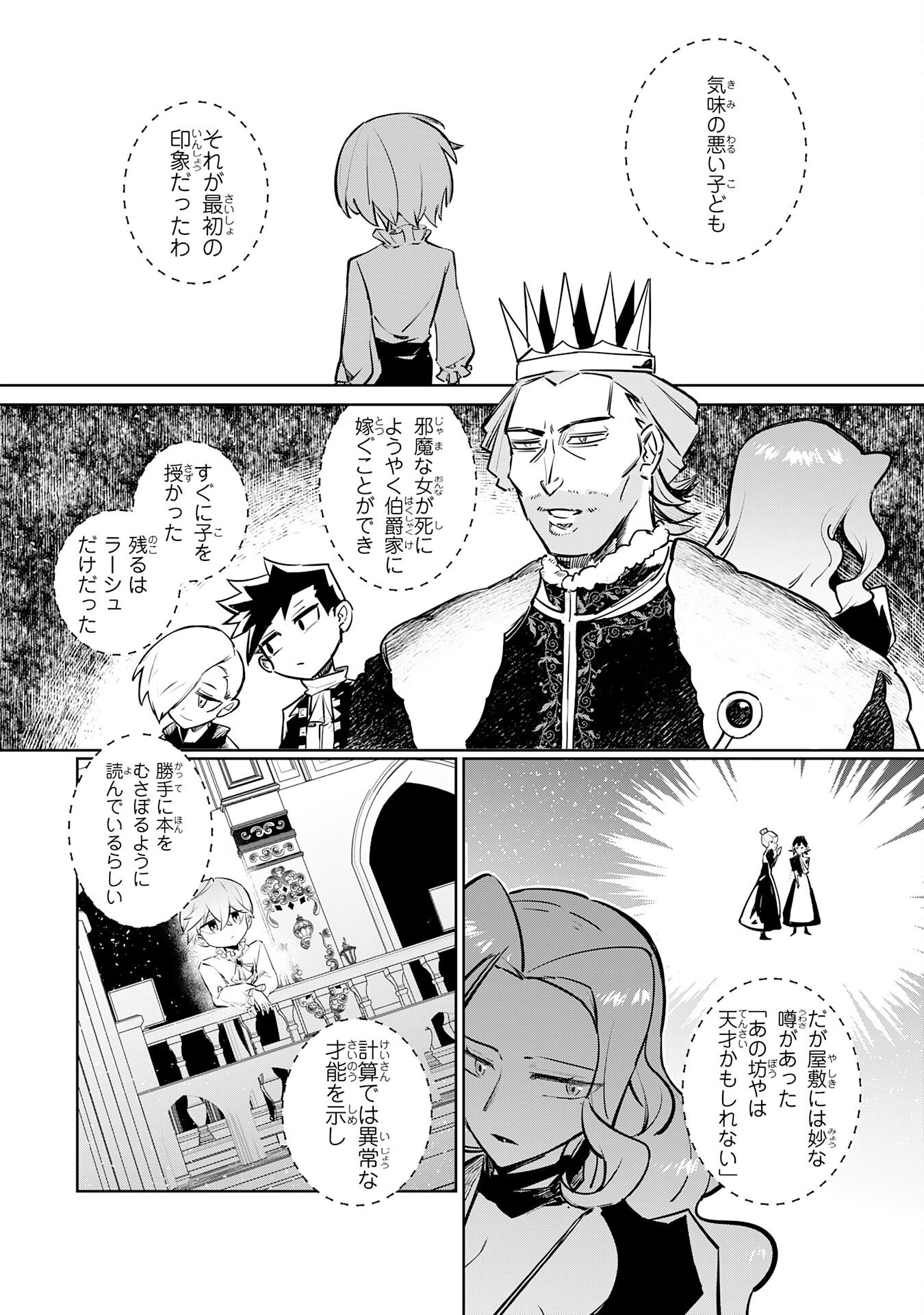 Boku no Shokugyou Tekisei ni wa Jinken ga Nakatta rashii Chapter 2 26ページ