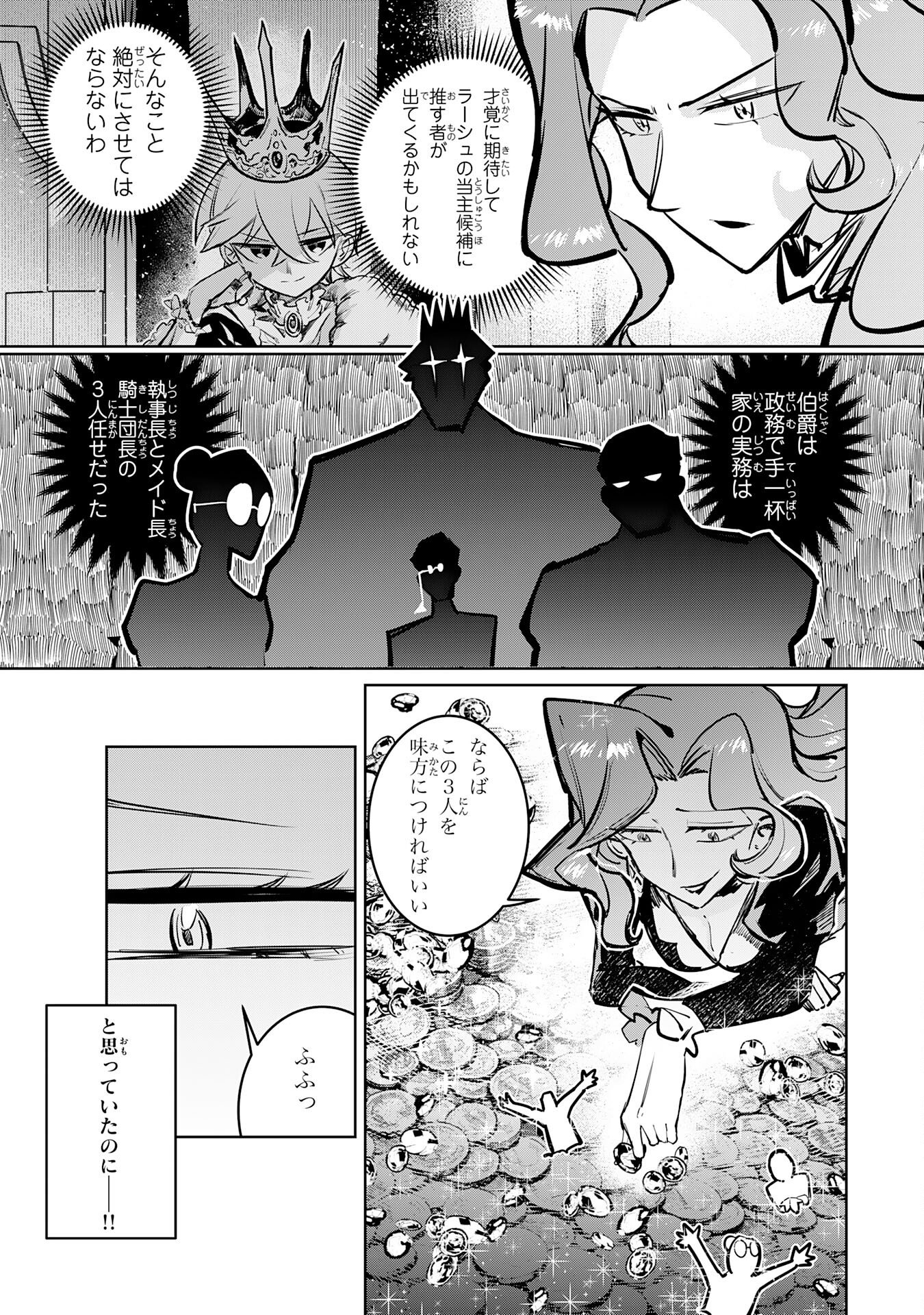 Boku no Shokugyou Tekisei ni wa Jinken ga Nakatta rashii Chapter 2 27ページ