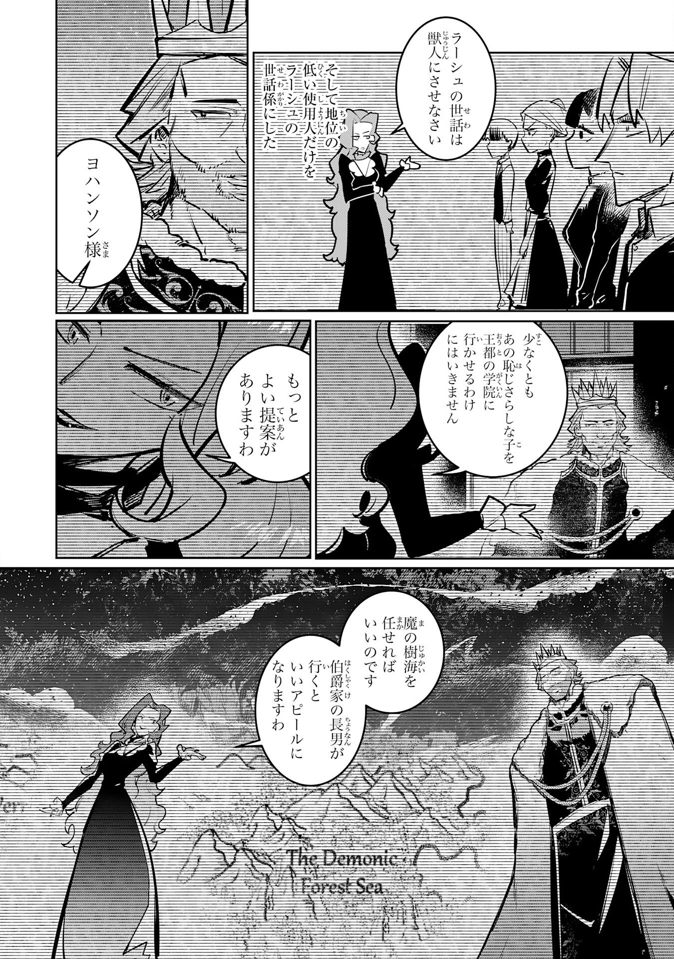 Boku no Shokugyou Tekisei ni wa Jinken ga Nakatta rashii Chapter 2 28ページ