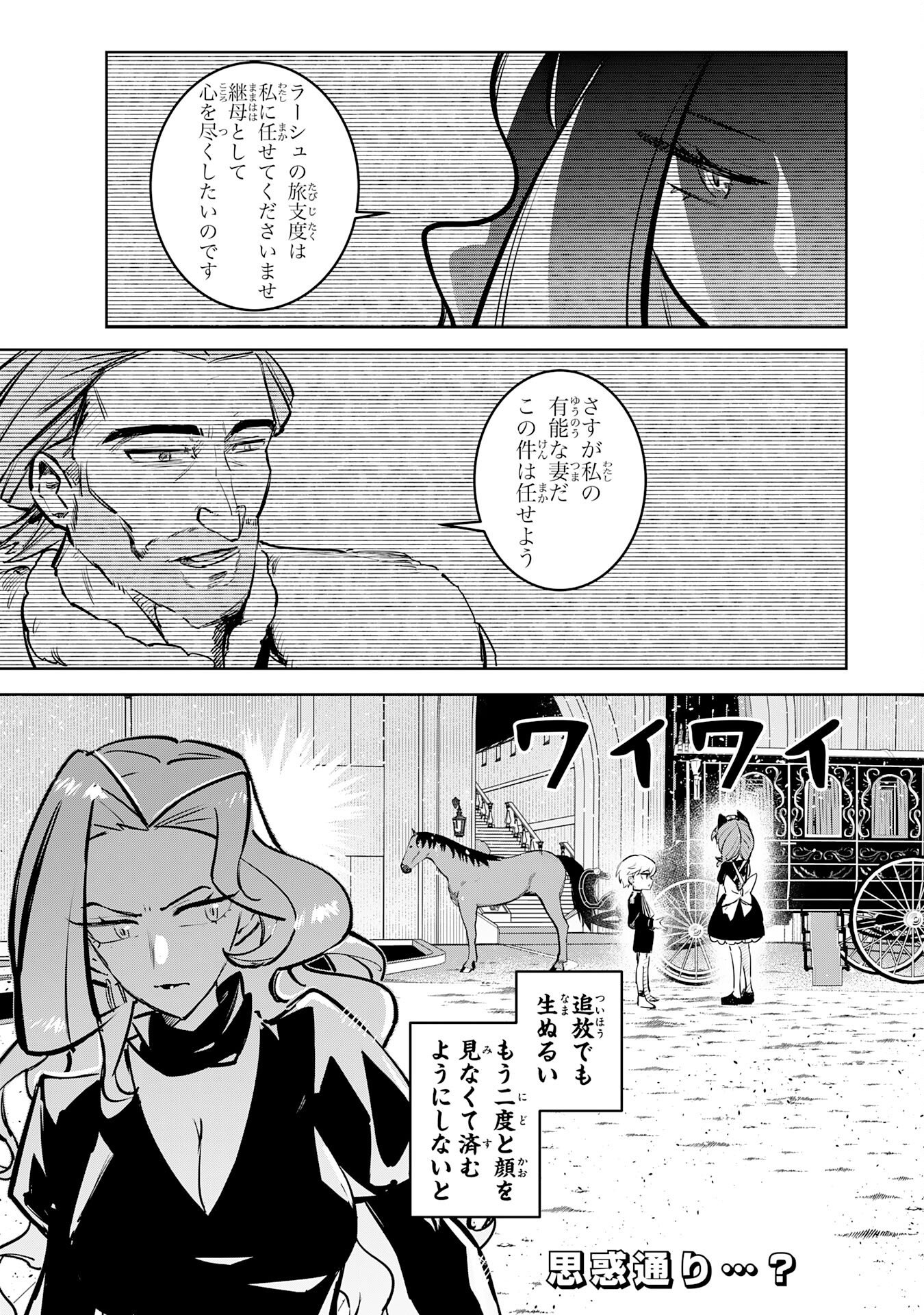 Boku no Shokugyou Tekisei ni wa Jinken ga Nakatta rashii Chapter 2 29ページ