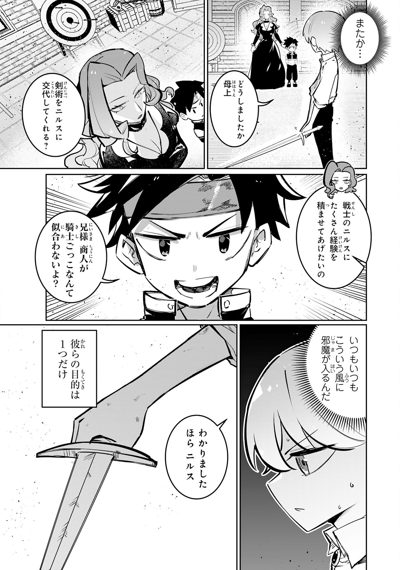 Boku no Shokugyou Tekisei ni wa Jinken ga Nakatta rashii Chapter 2 4ページ