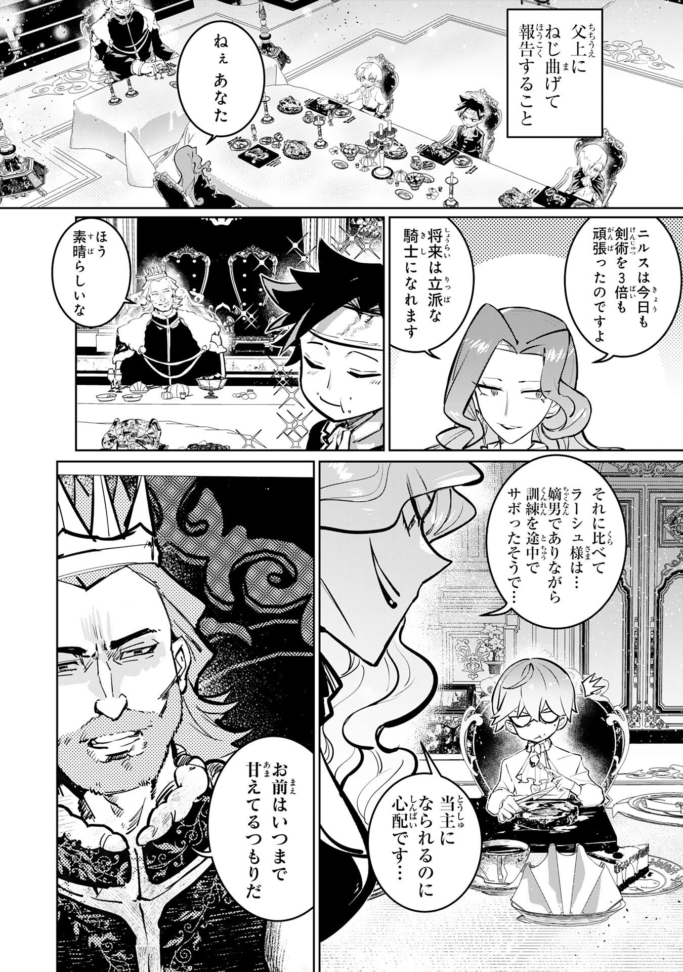 Boku no Shokugyou Tekisei ni wa Jinken ga Nakatta rashii Chapter 2 5ページ