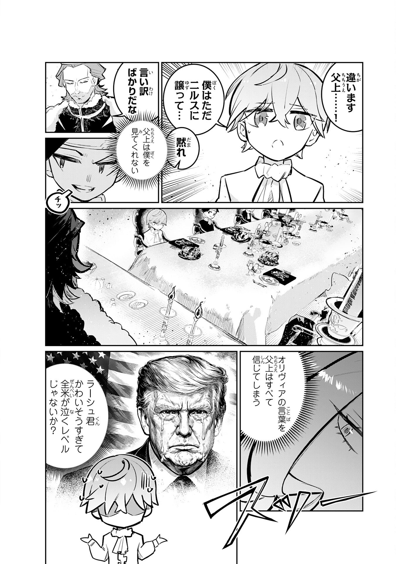 Boku no Shokugyou Tekisei ni wa Jinken ga Nakatta rashii Chapter 2 6ページ