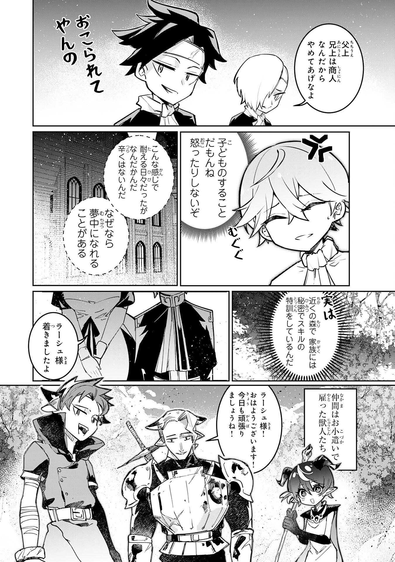 Boku no Shokugyou Tekisei ni wa Jinken ga Nakatta rashii Chapter 2 7ページ