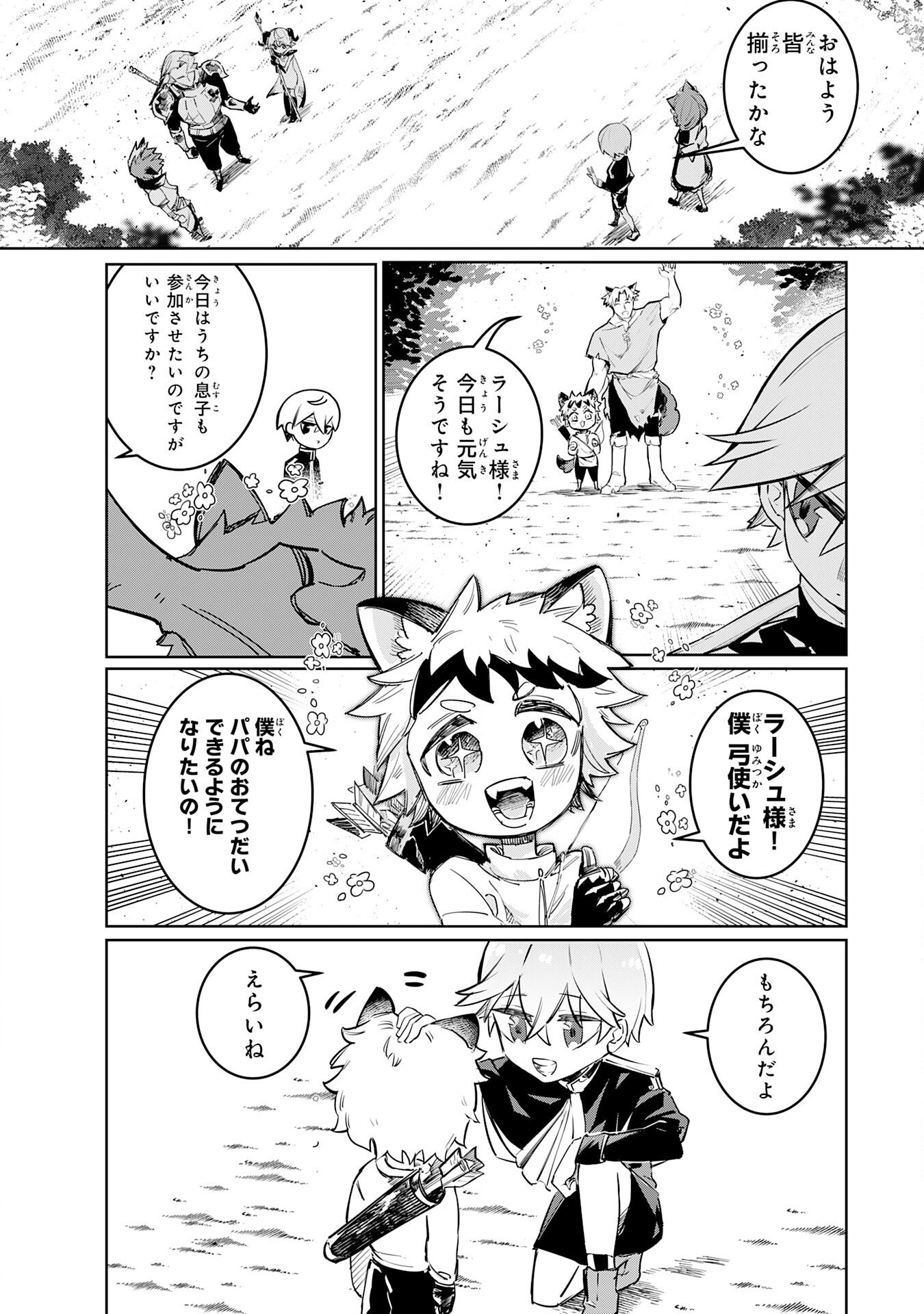 Boku no Shokugyou Tekisei ni wa Jinken ga Nakatta rashii Chapter 2 8ページ